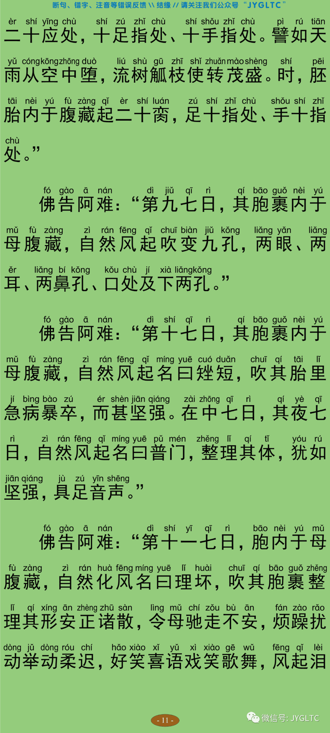 佛说胞胎经16