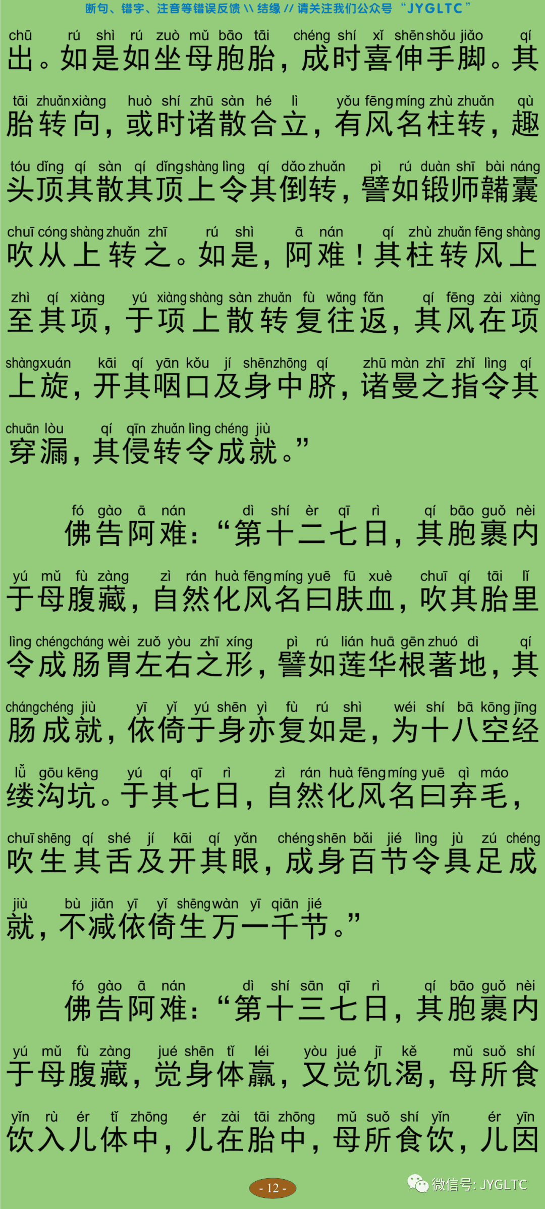 佛说胞胎经17