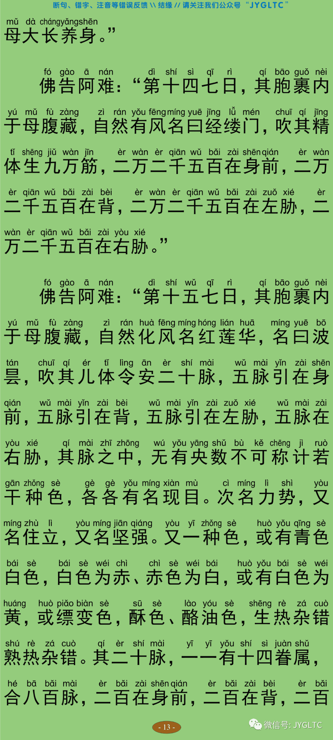 佛说胞胎经18