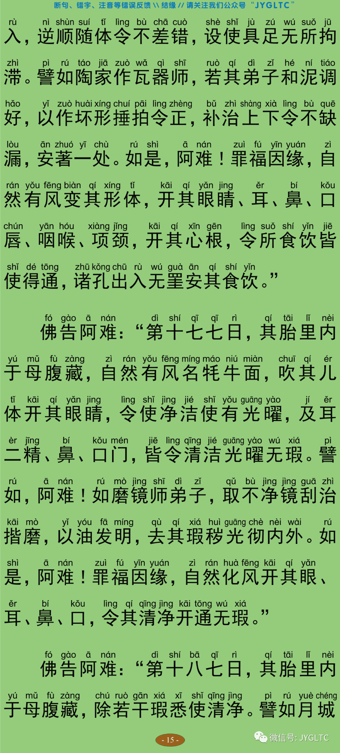 佛说胞胎经20