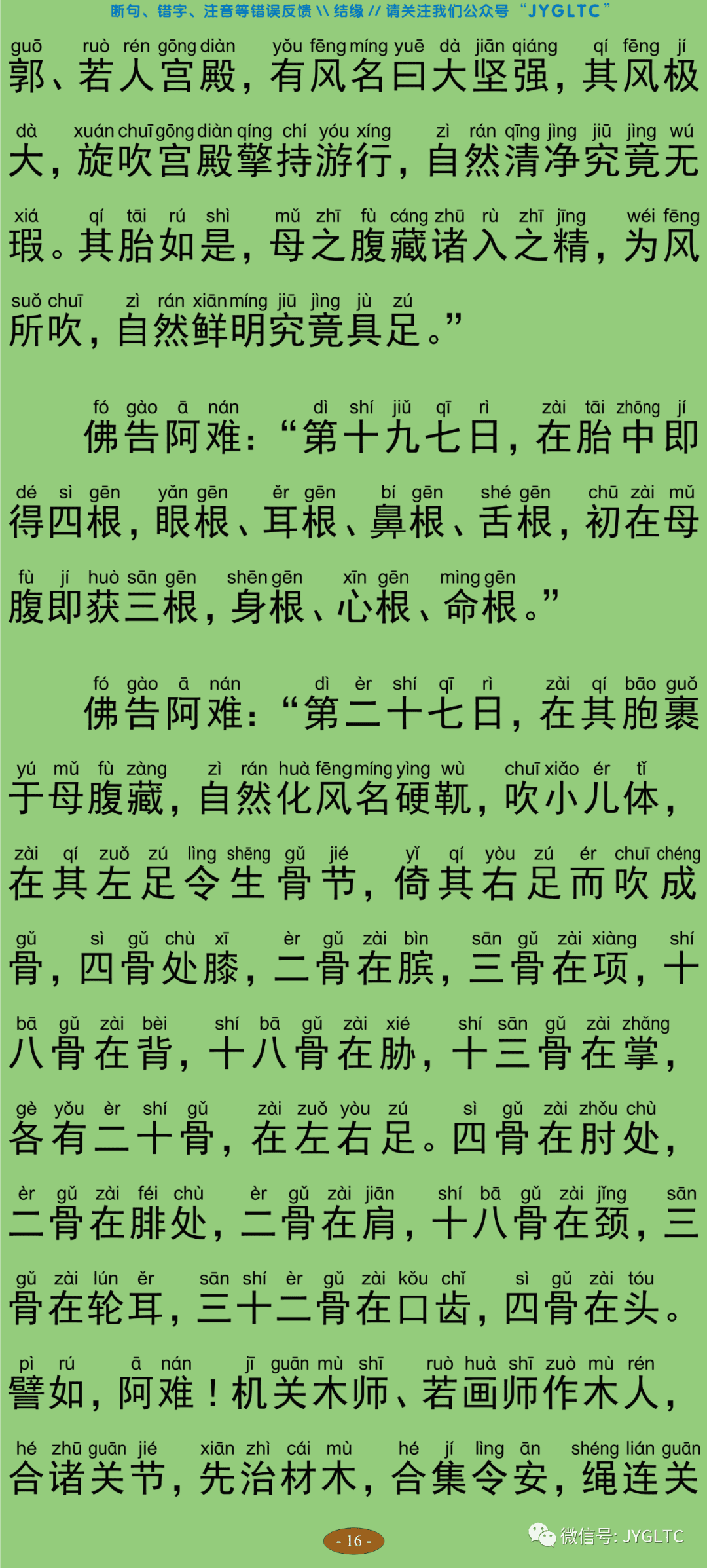佛说胞胎经21