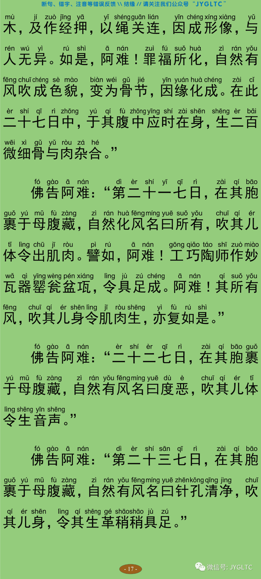 佛说胞胎经22