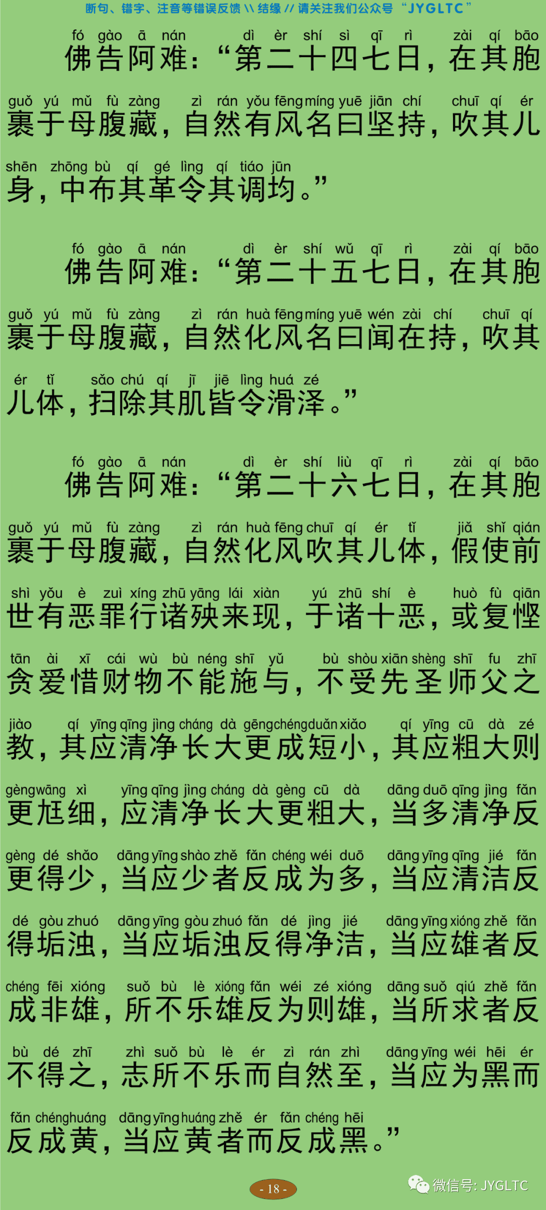 佛说胞胎经23