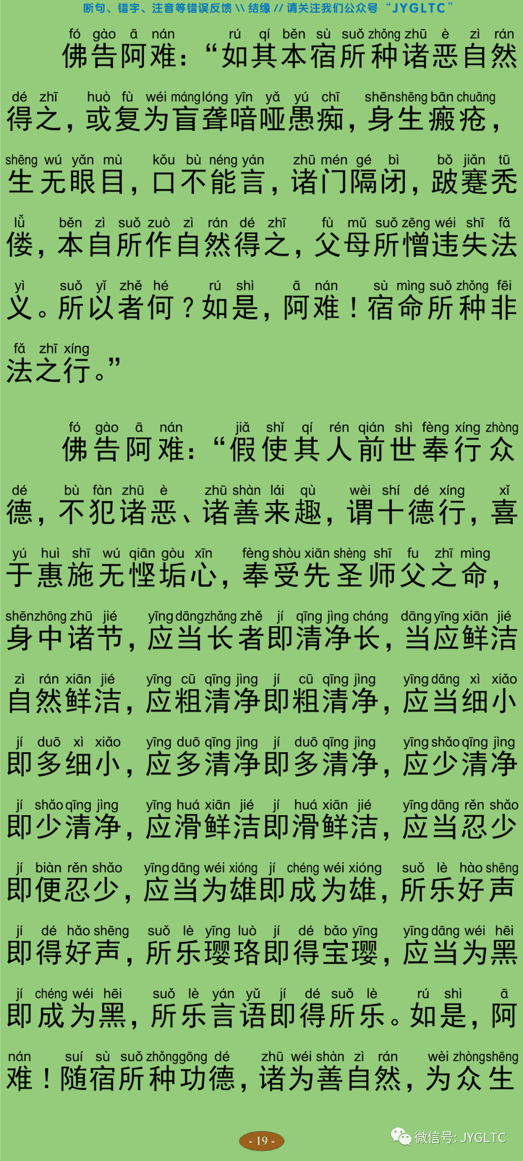 佛说胞胎经24