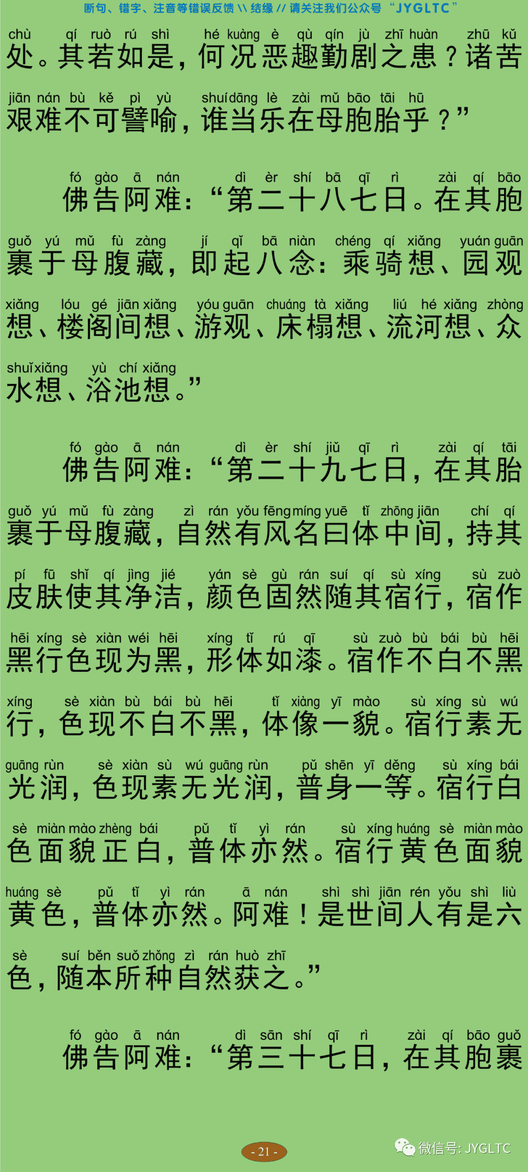 佛说胞胎经26