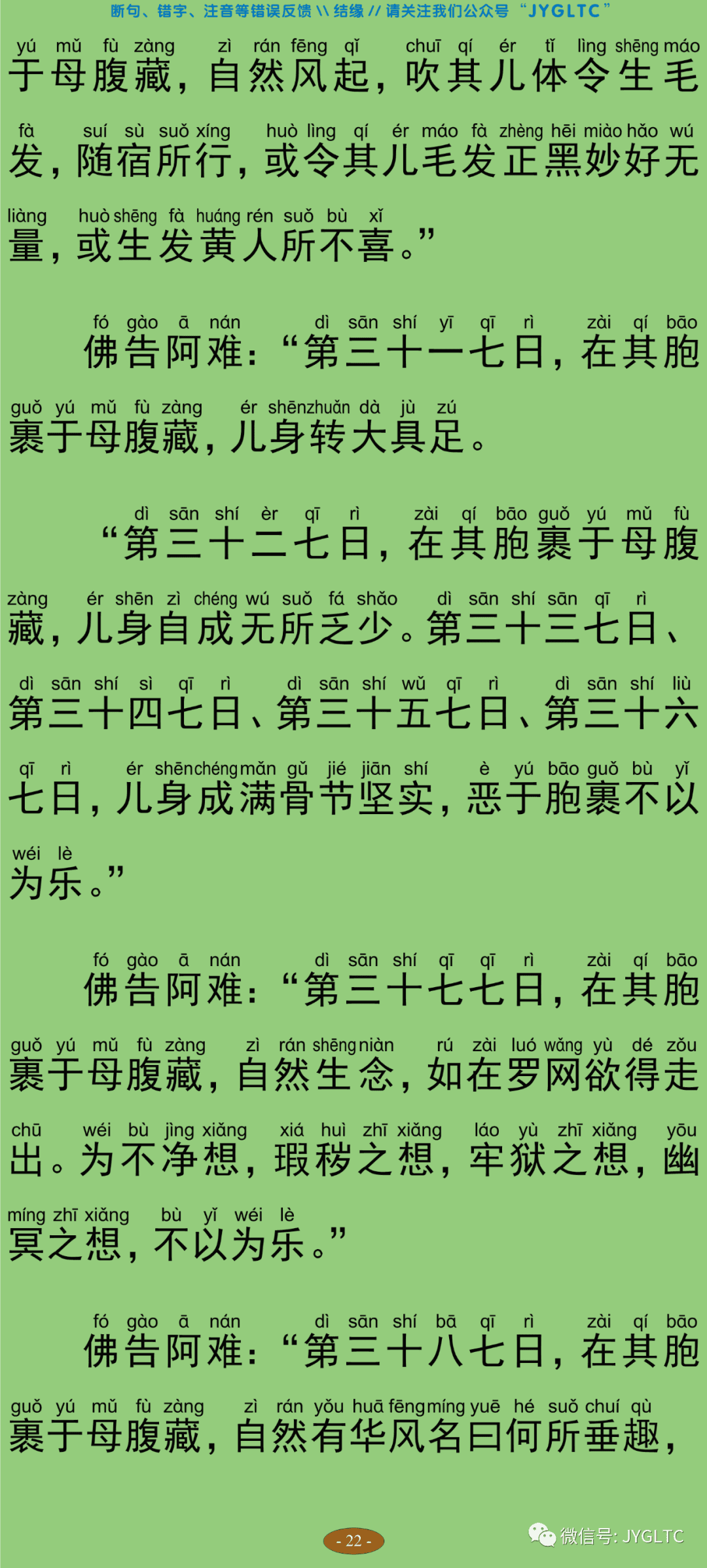 佛说胞胎经27