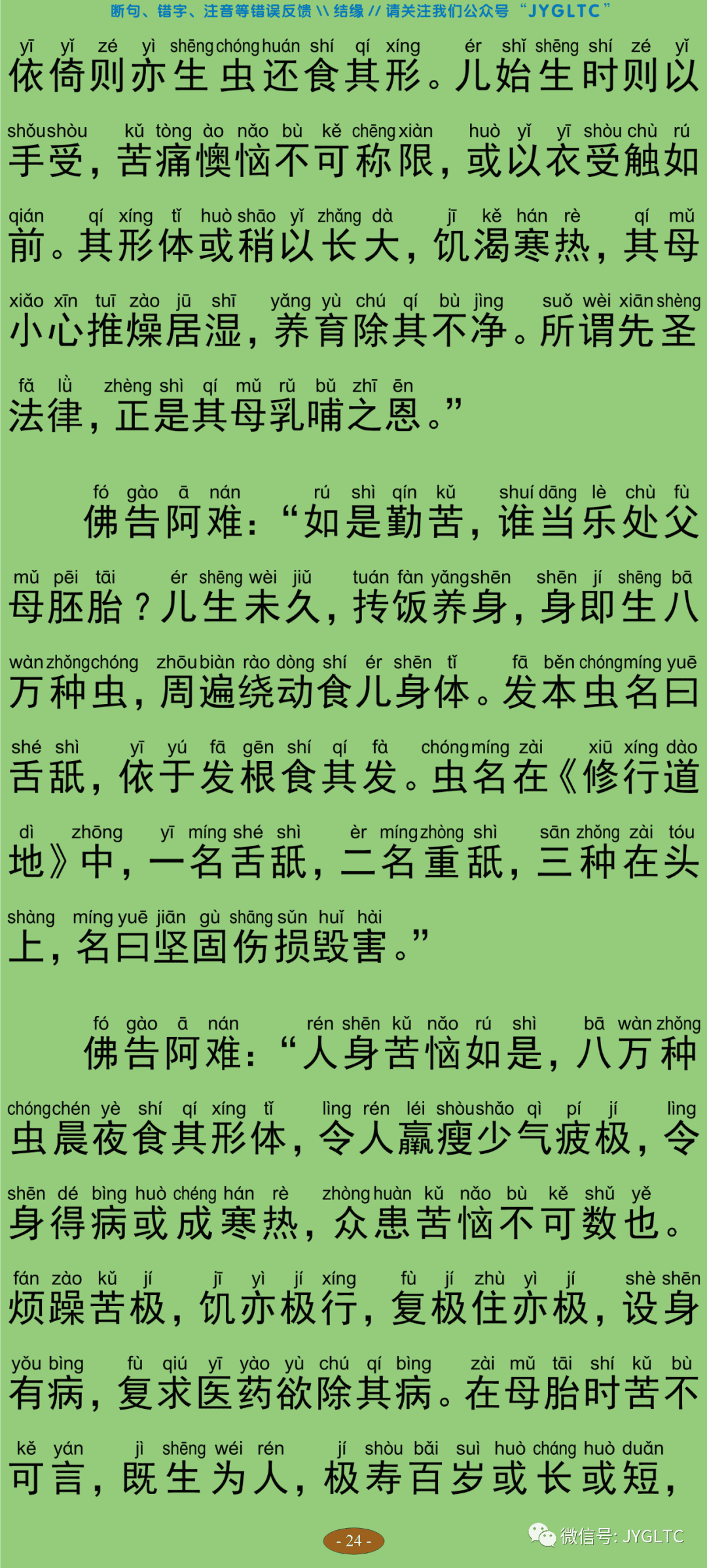 佛说胞胎经29