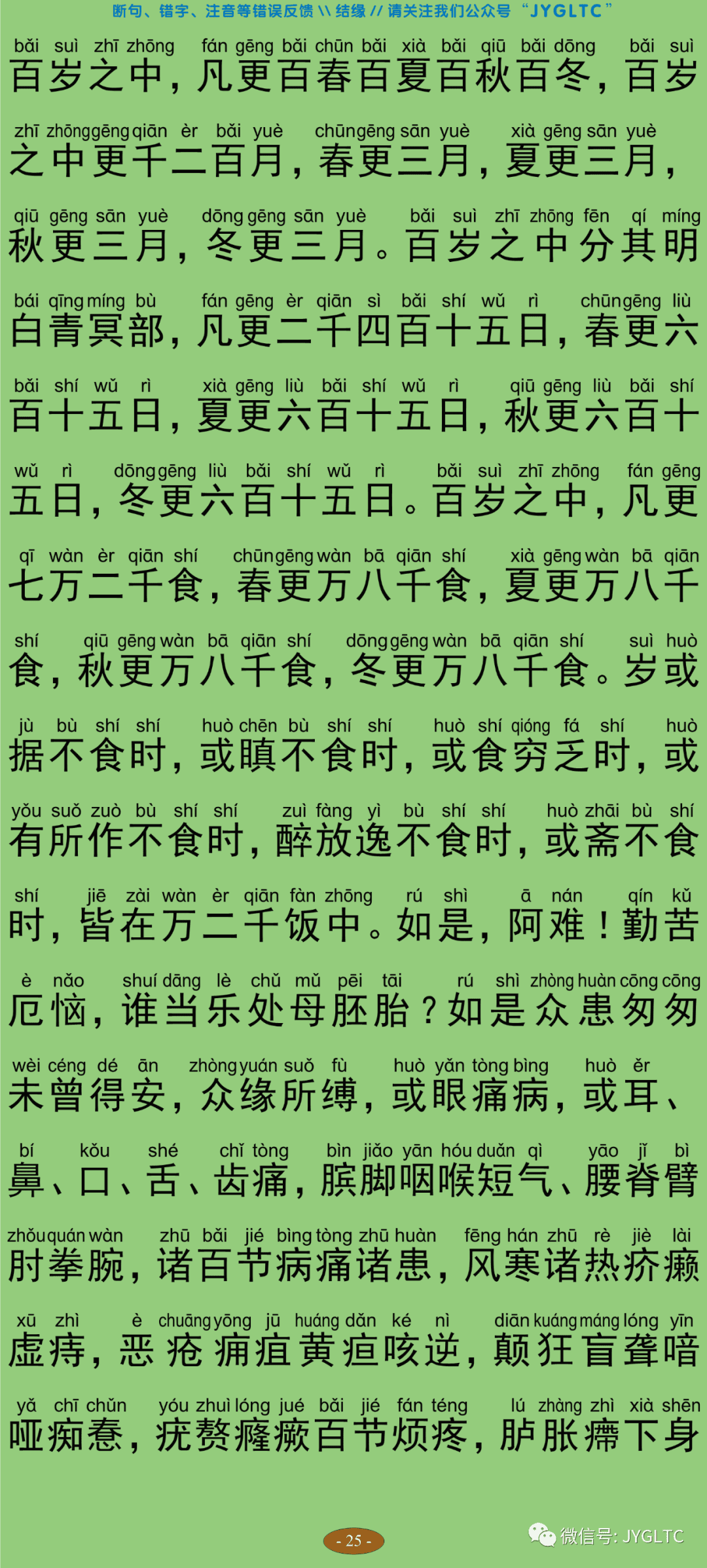 佛说胞胎经30