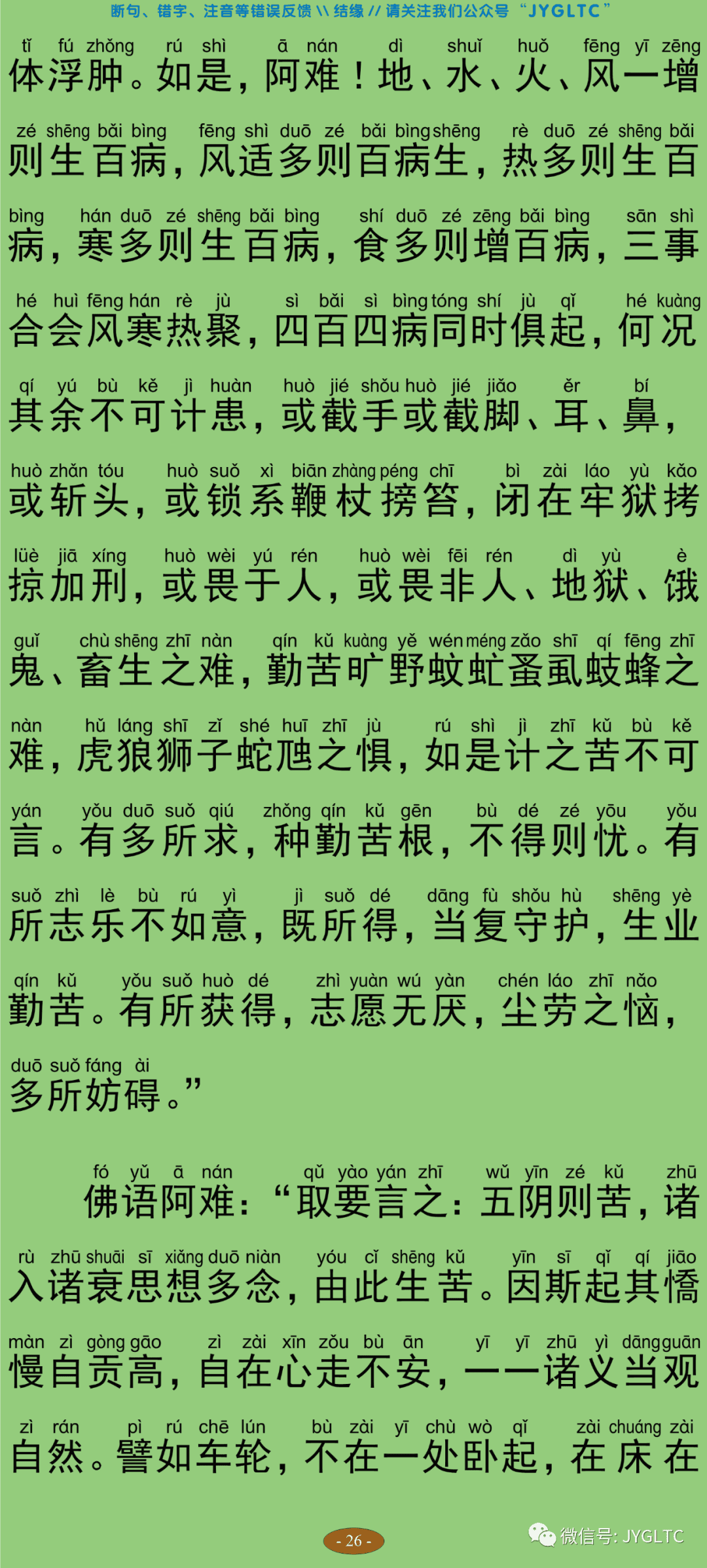 佛说胞胎经31