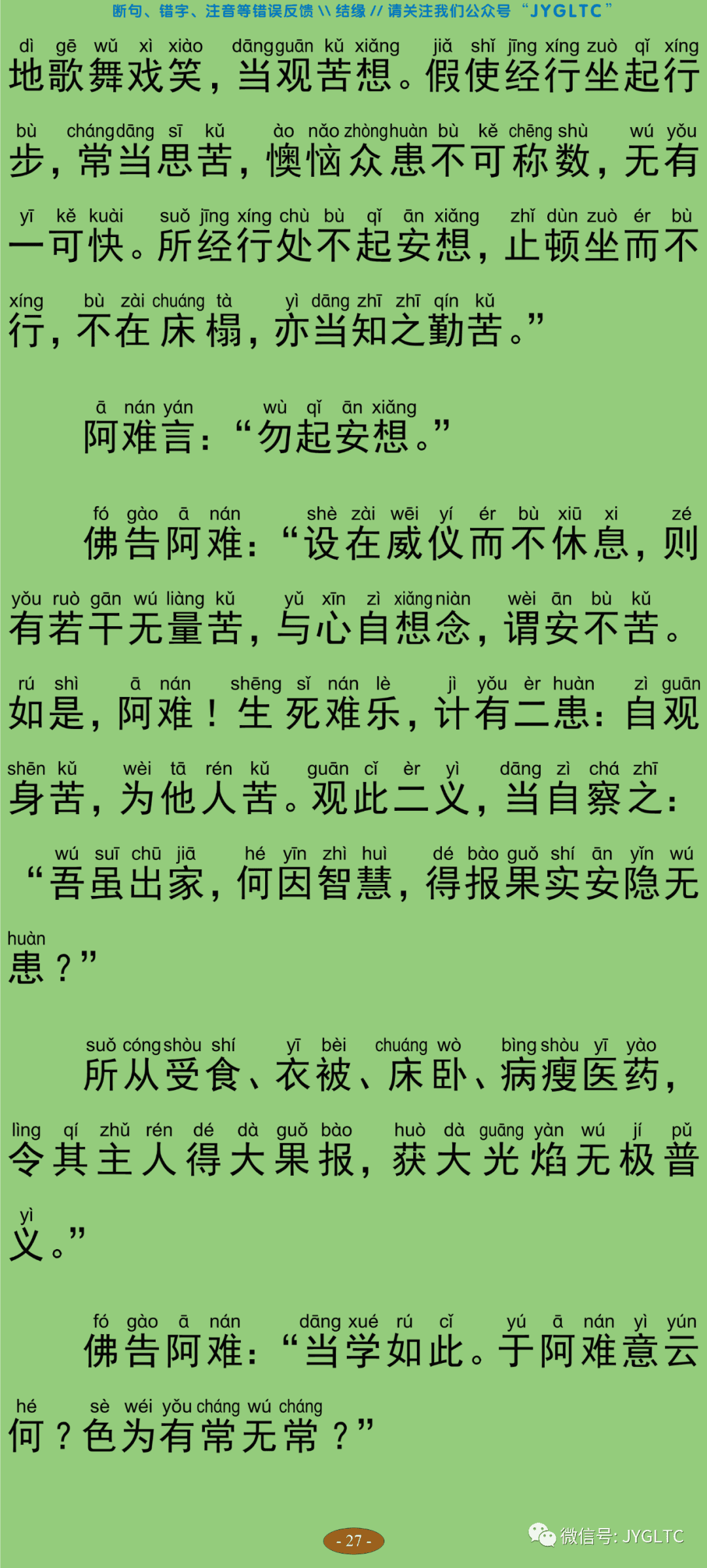 佛说胞胎经32