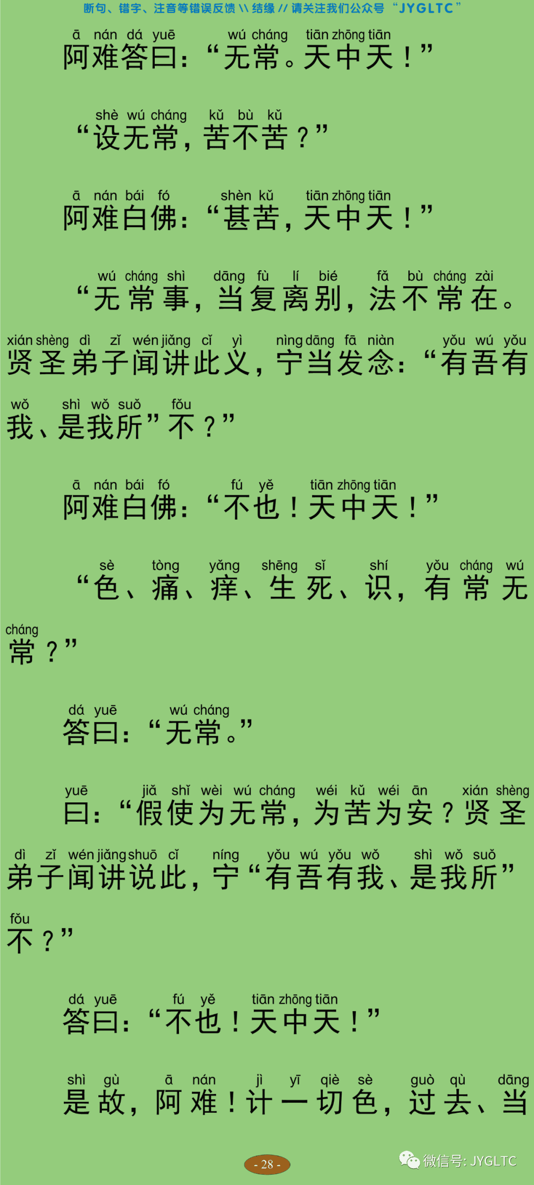 佛说胞胎经33