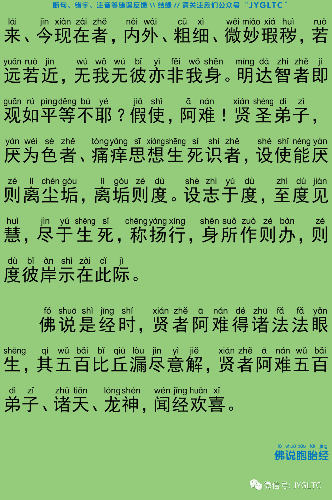 佛说胞胎经34
