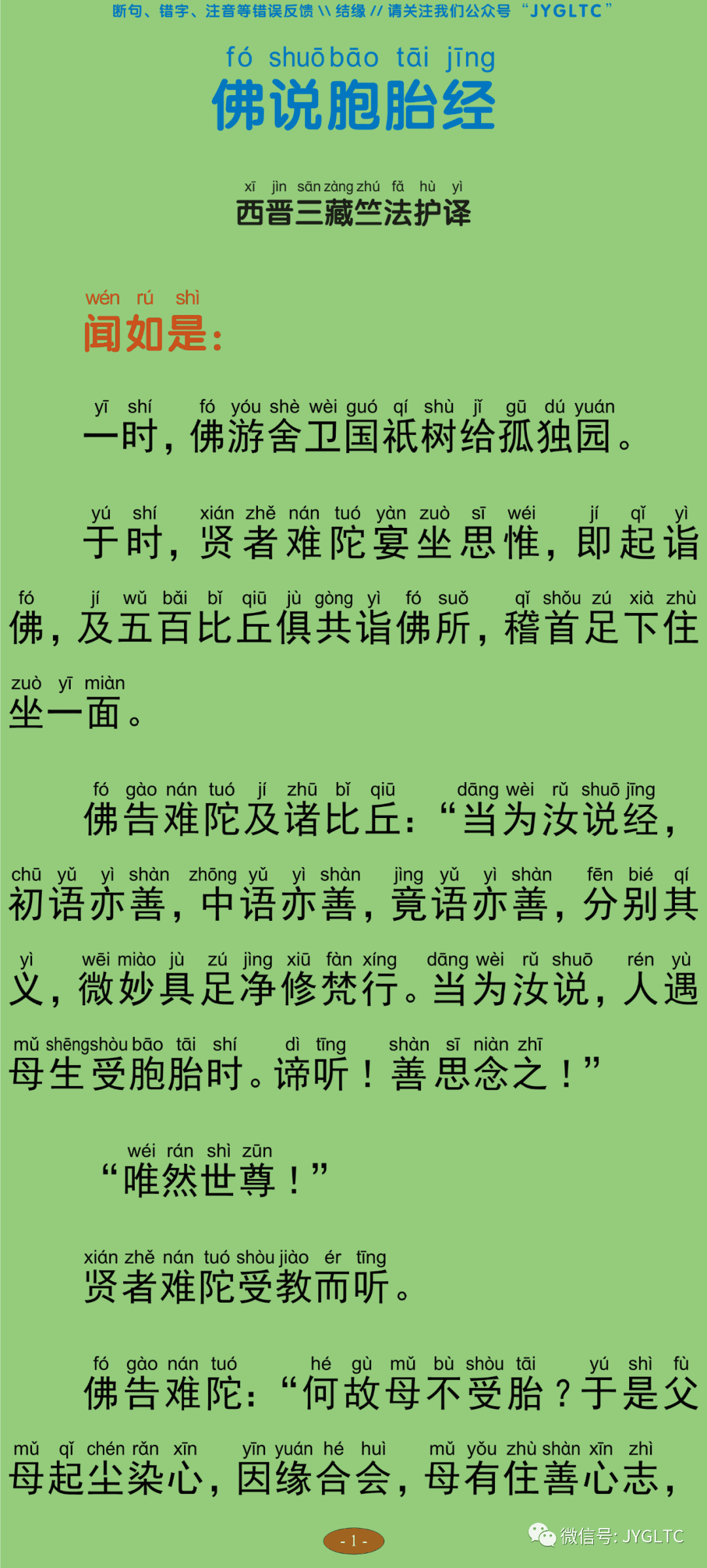佛说胞胎经6