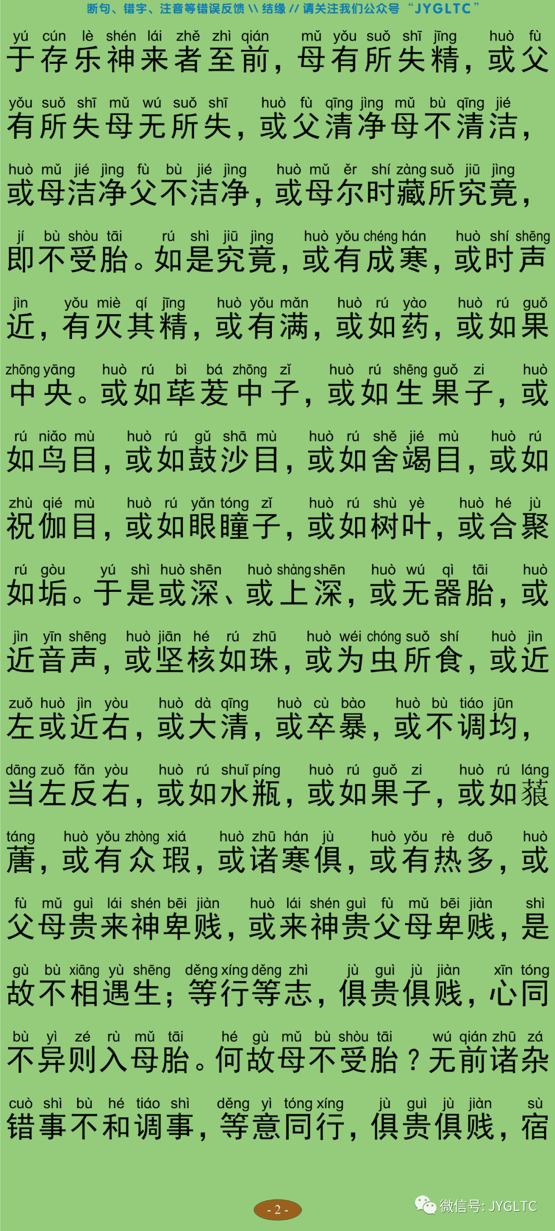 佛说胞胎经7