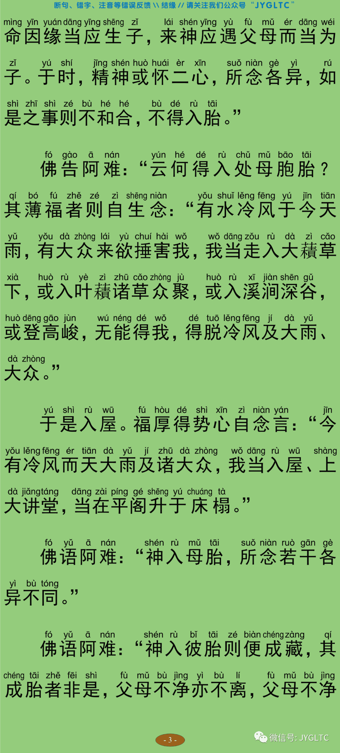 佛说胞胎经8