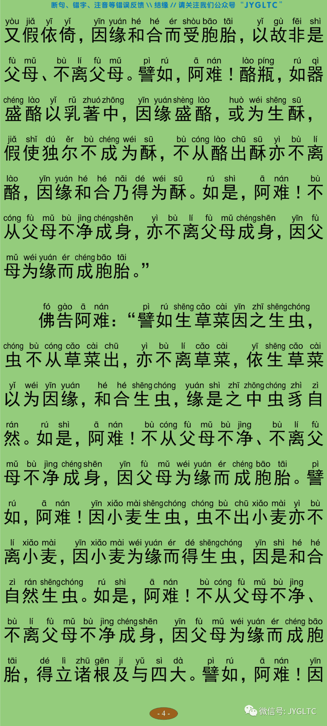 佛说胞胎经9
