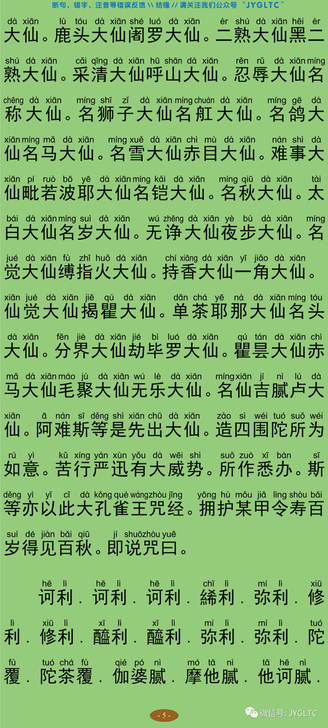 佛说大孔雀王神咒经10