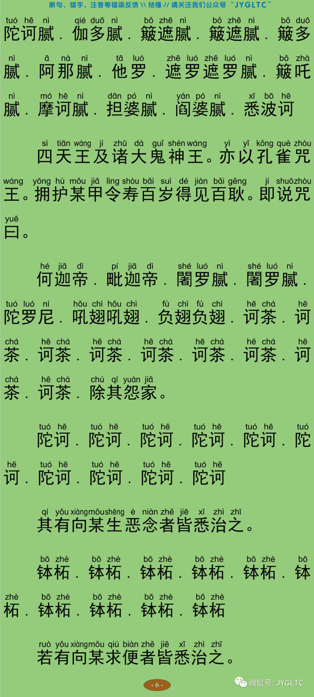 佛说大孔雀王神咒经11