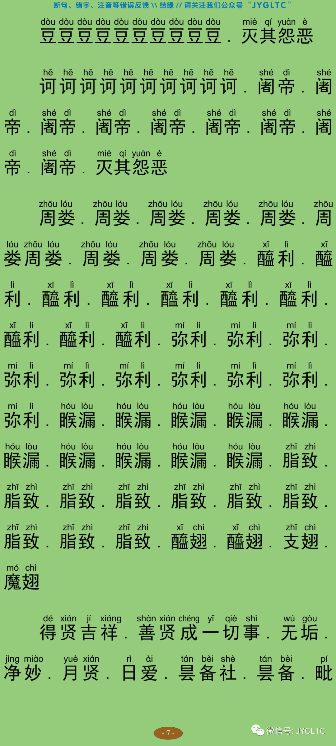 佛说大孔雀王神咒经12