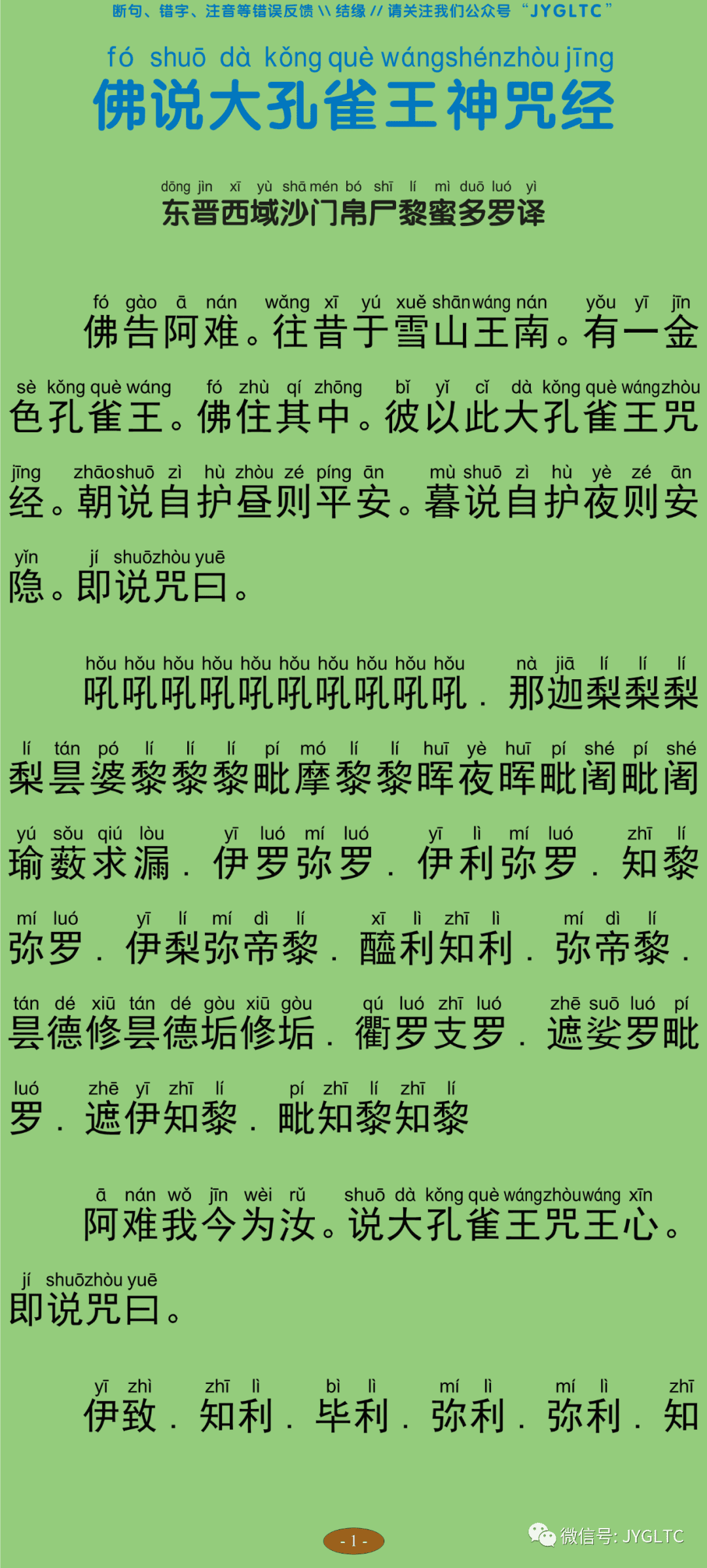 佛说大孔雀王神咒经6