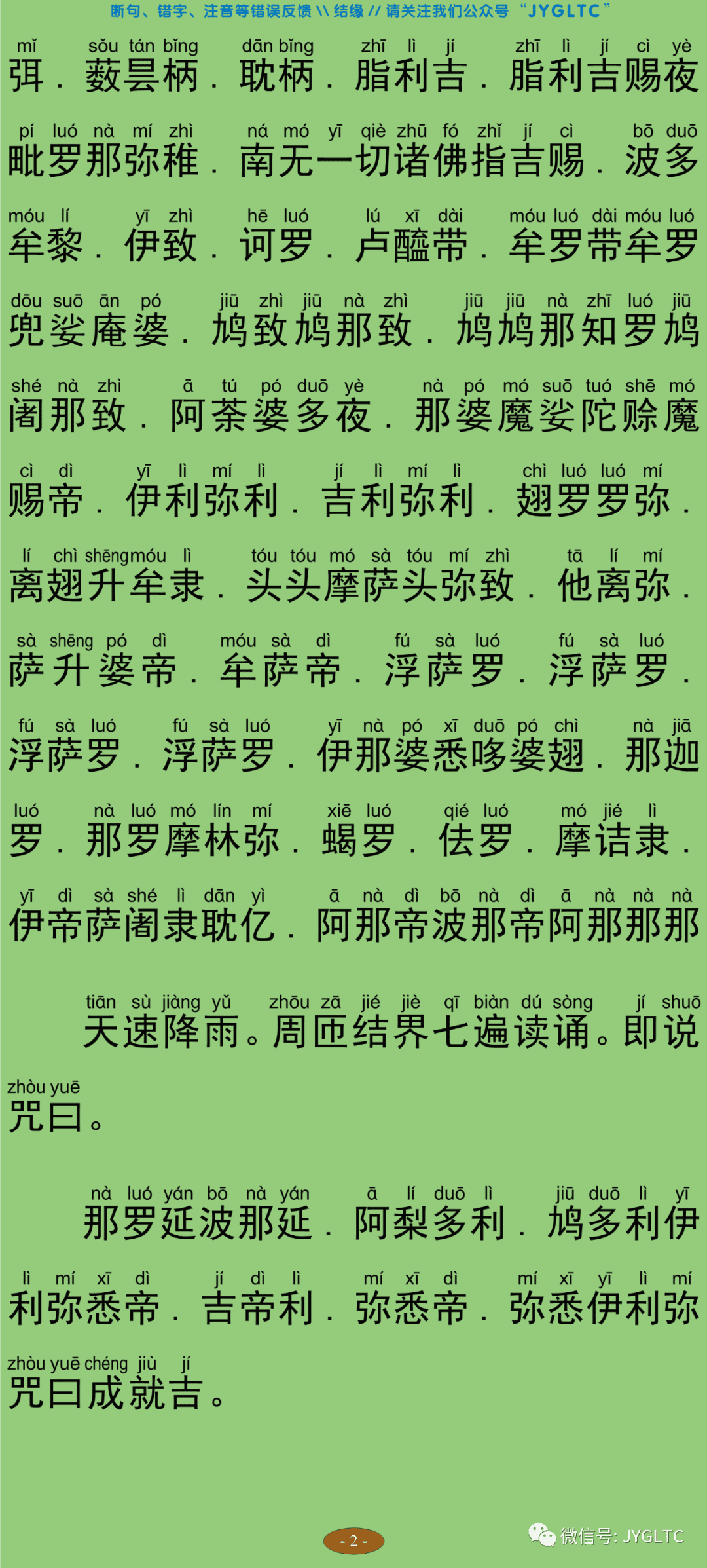 佛说大孔雀王神咒经7