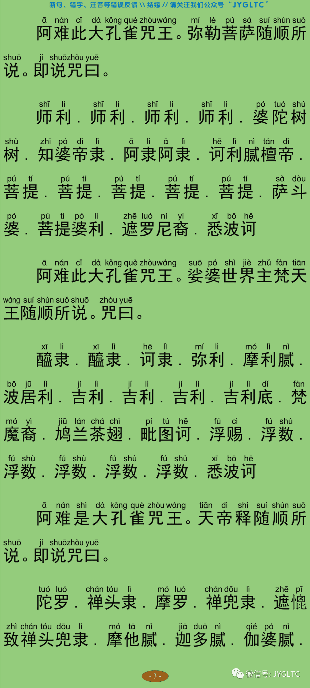 佛说大孔雀王神咒经8