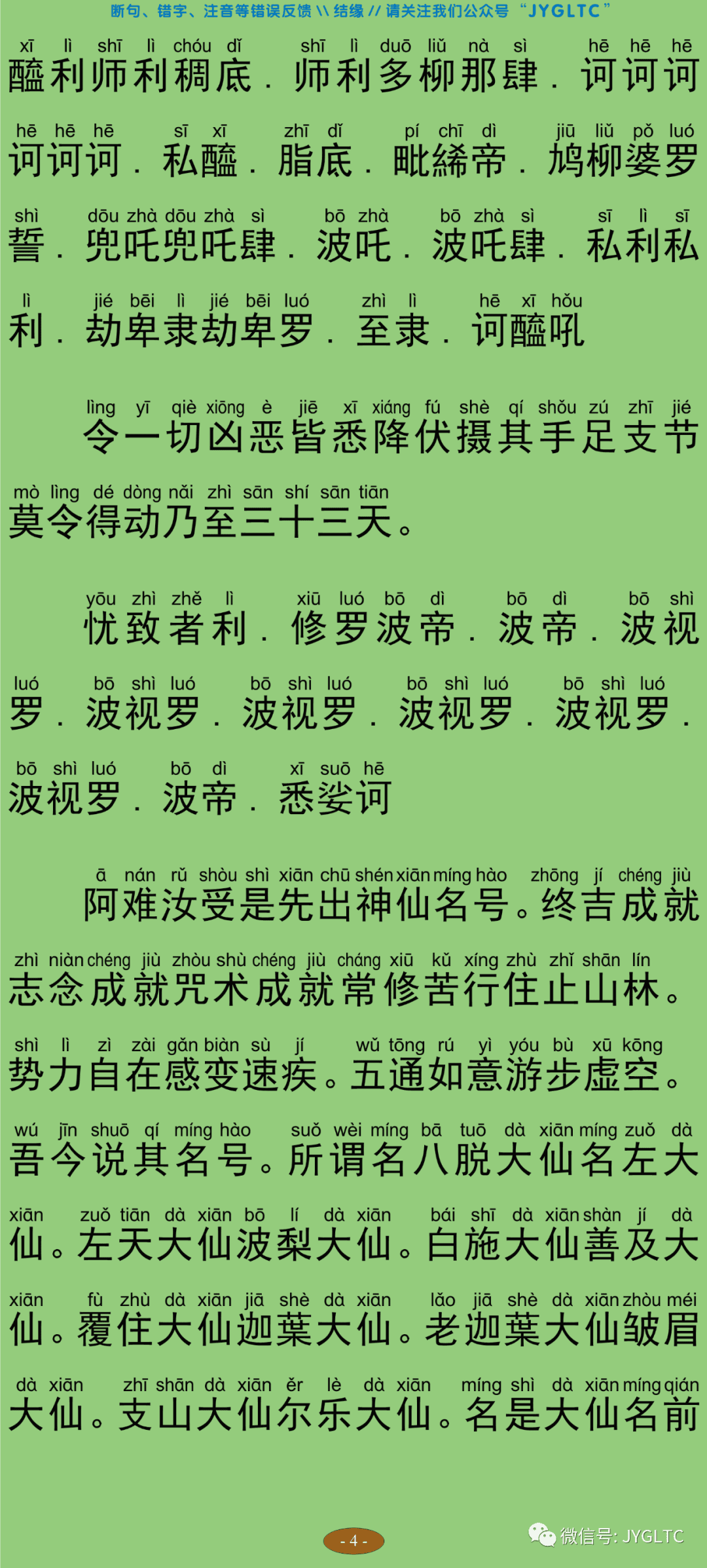 佛说大孔雀王神咒经9