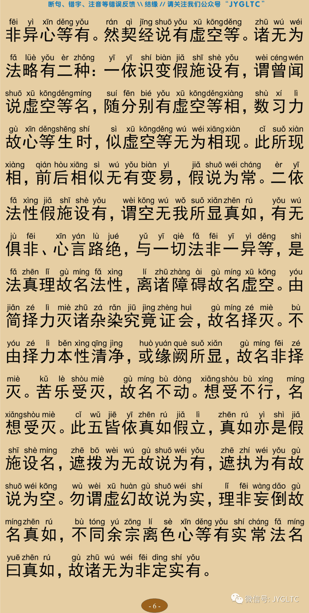 成唯识论2-10