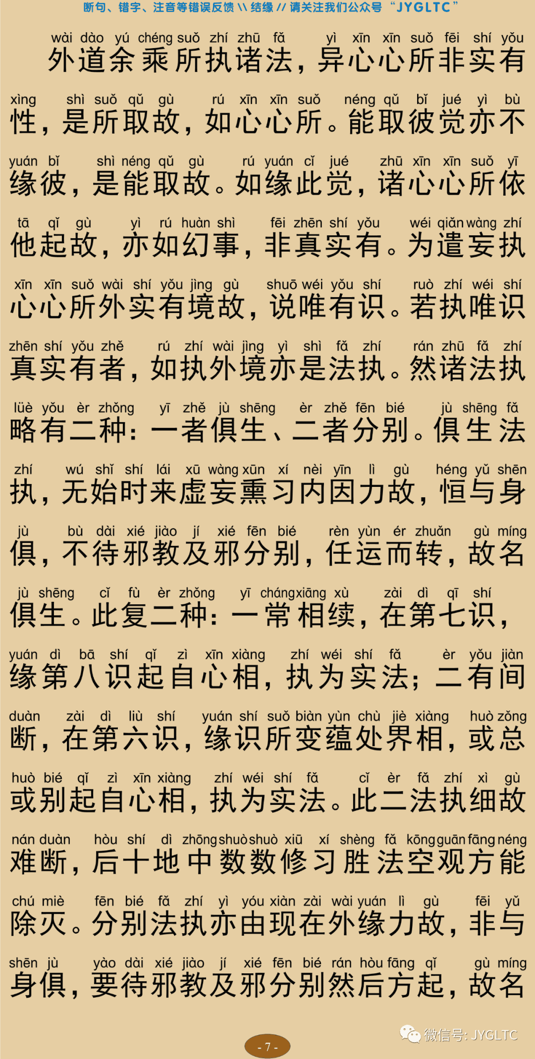 成唯识论2-11