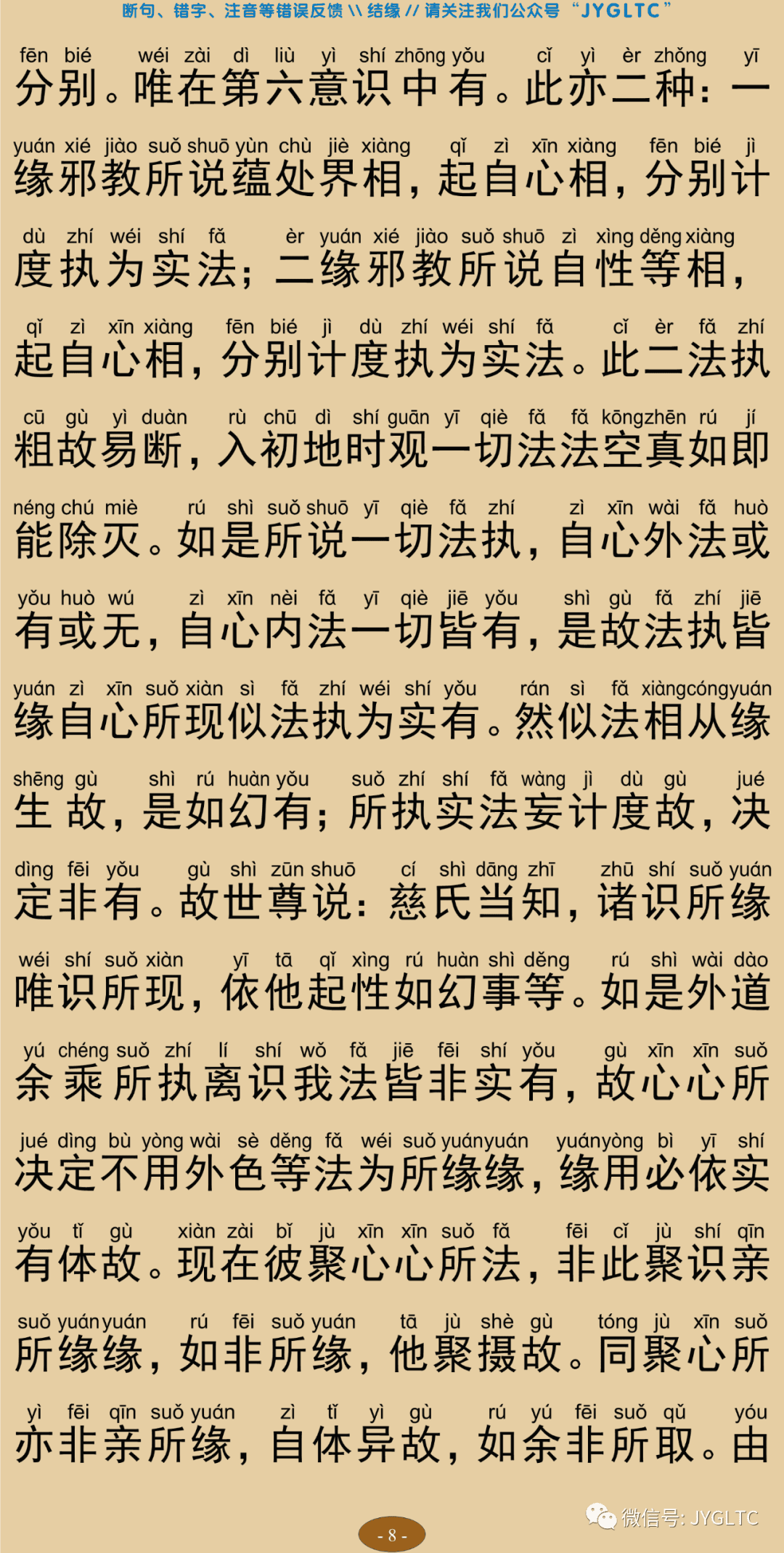 成唯识论2-12