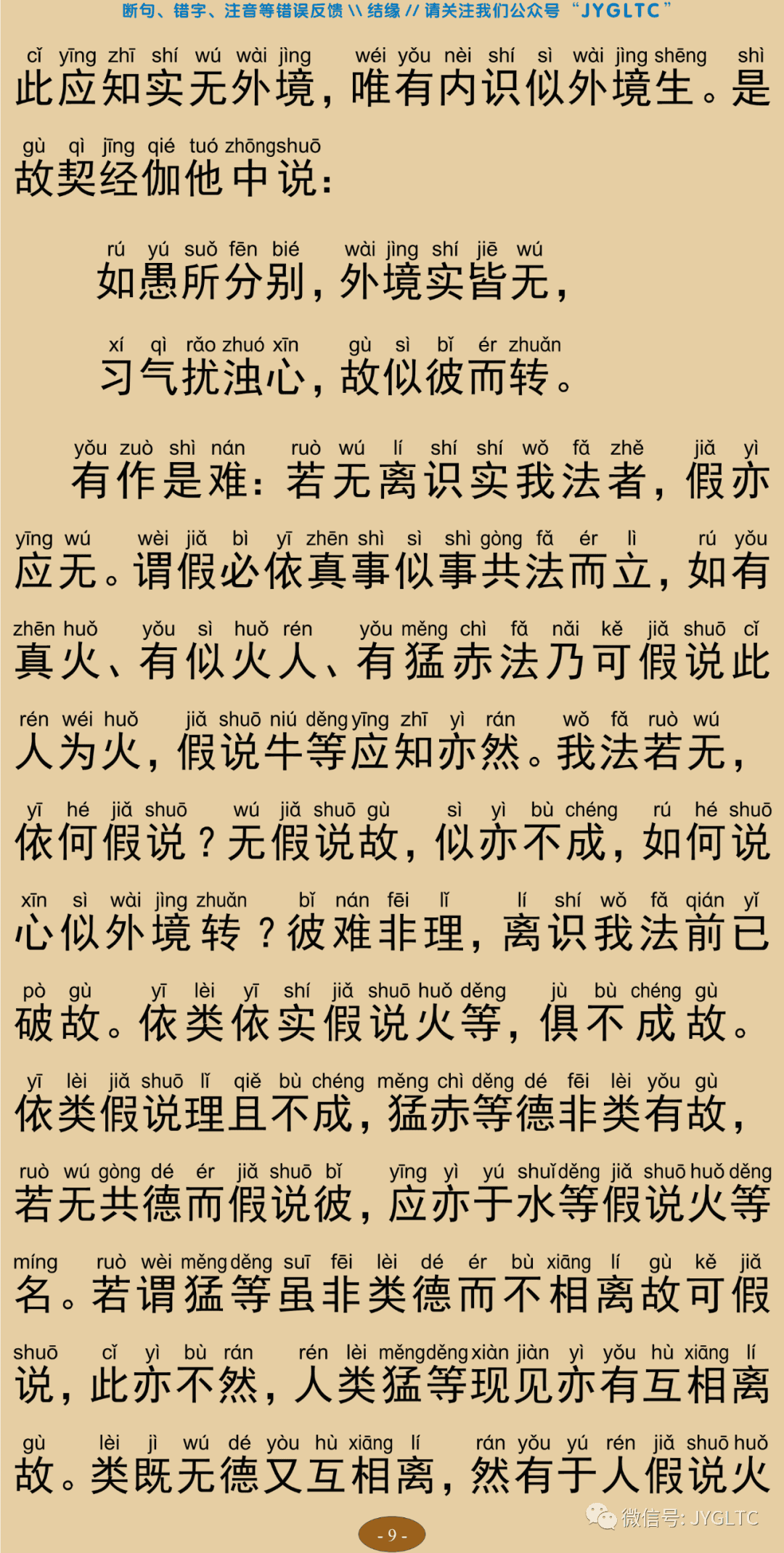 成唯识论2-13
