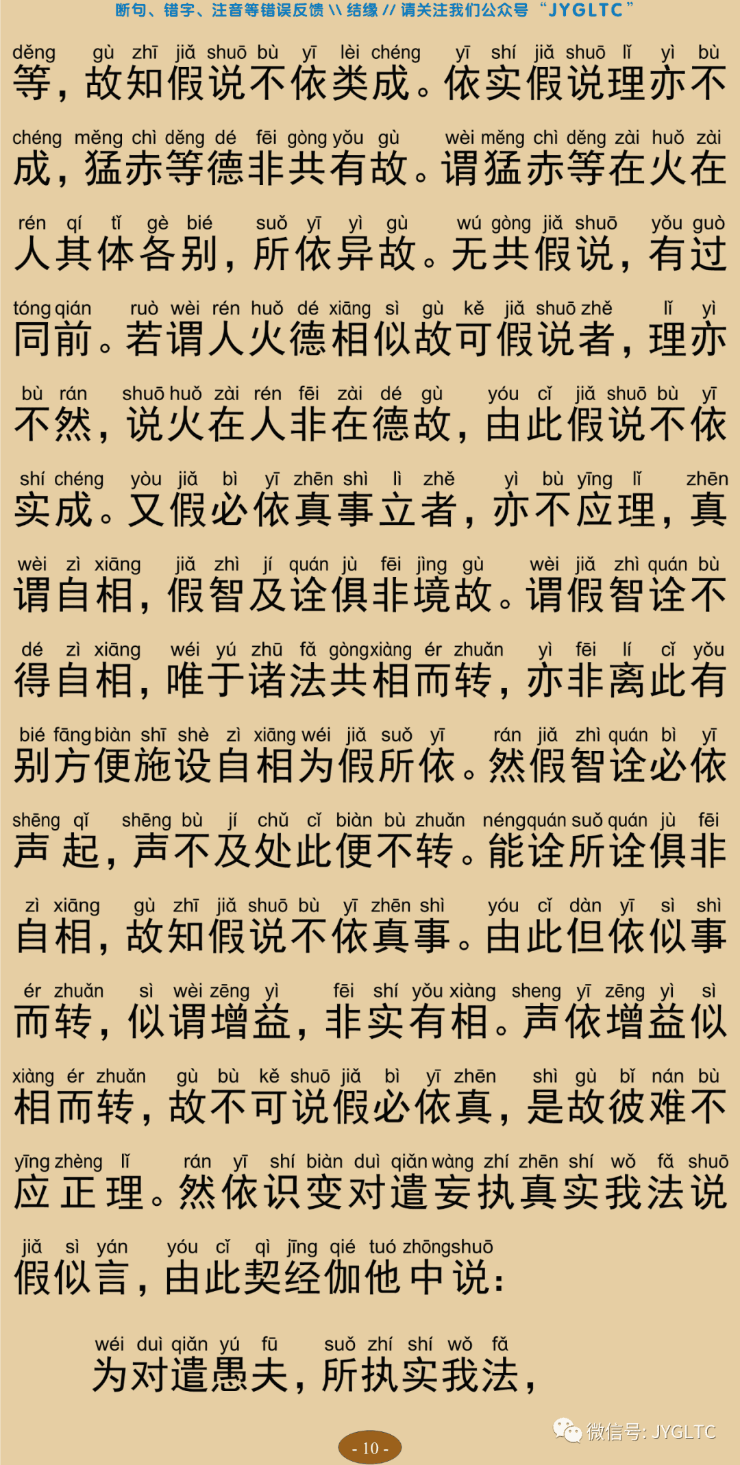 成唯识论2-14