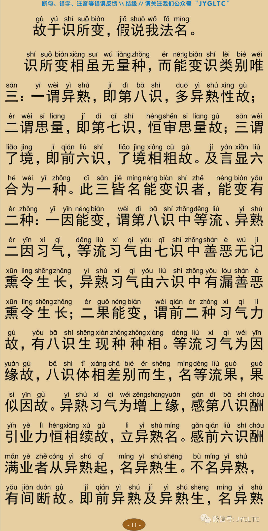成唯识论2-15