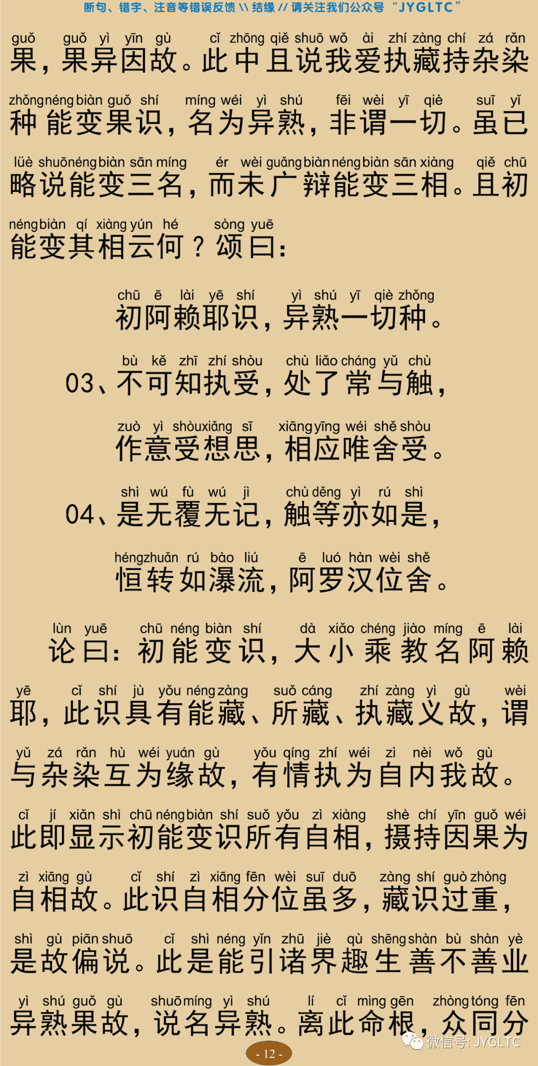 成唯识论2-16