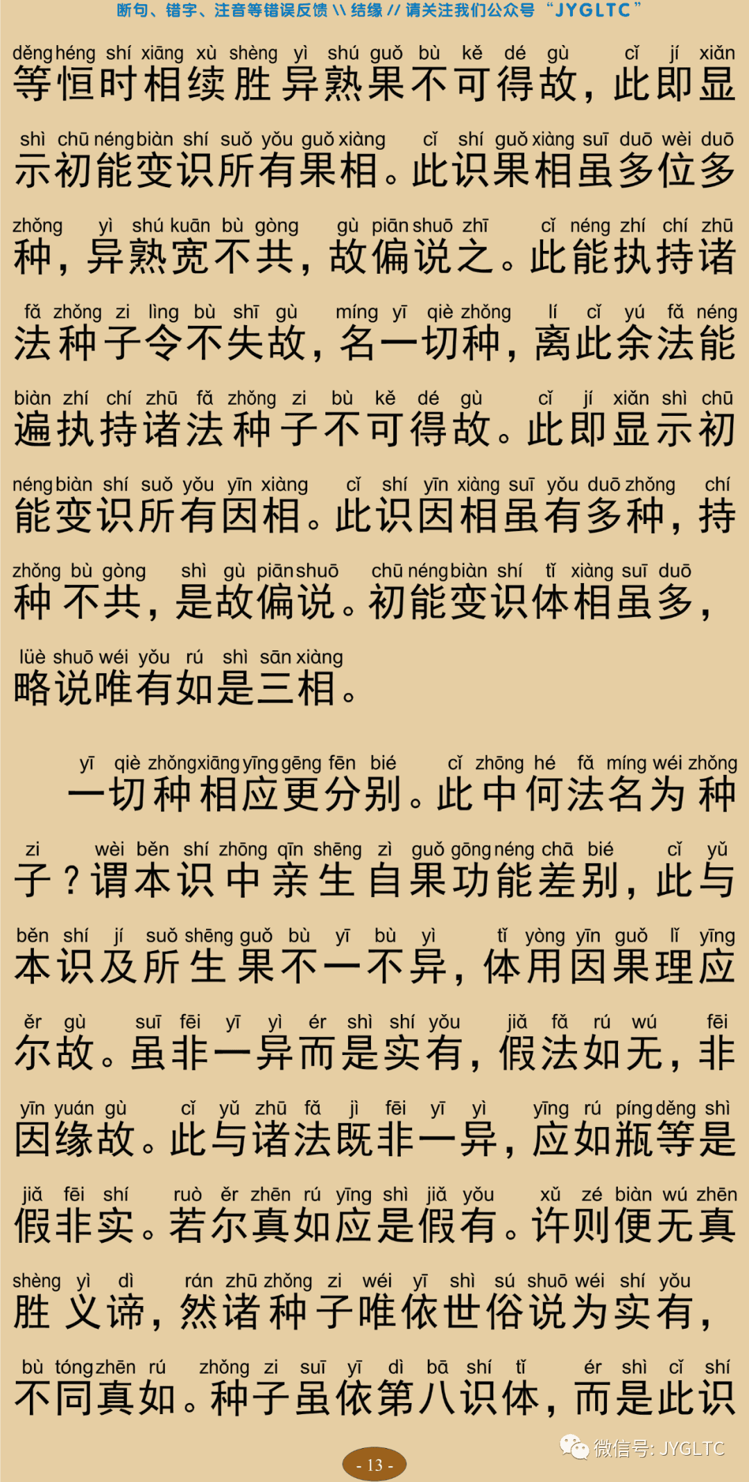 成唯识论2-17