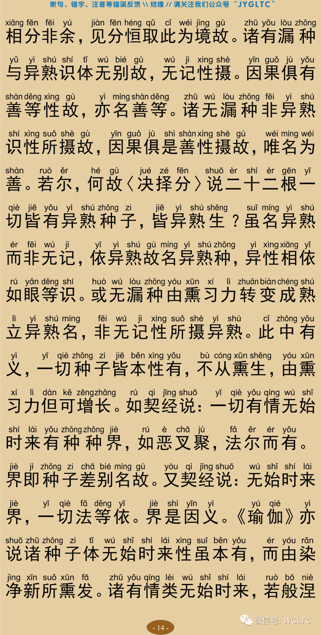 成唯识论2-18
