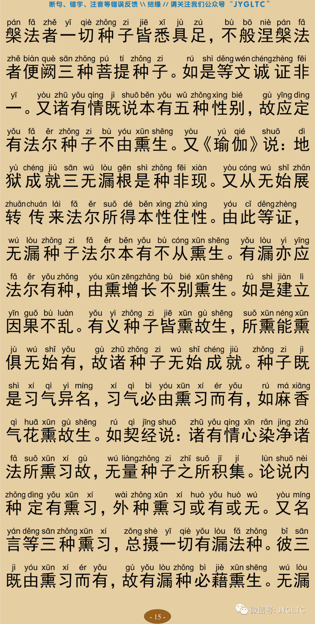 成唯识论2-19