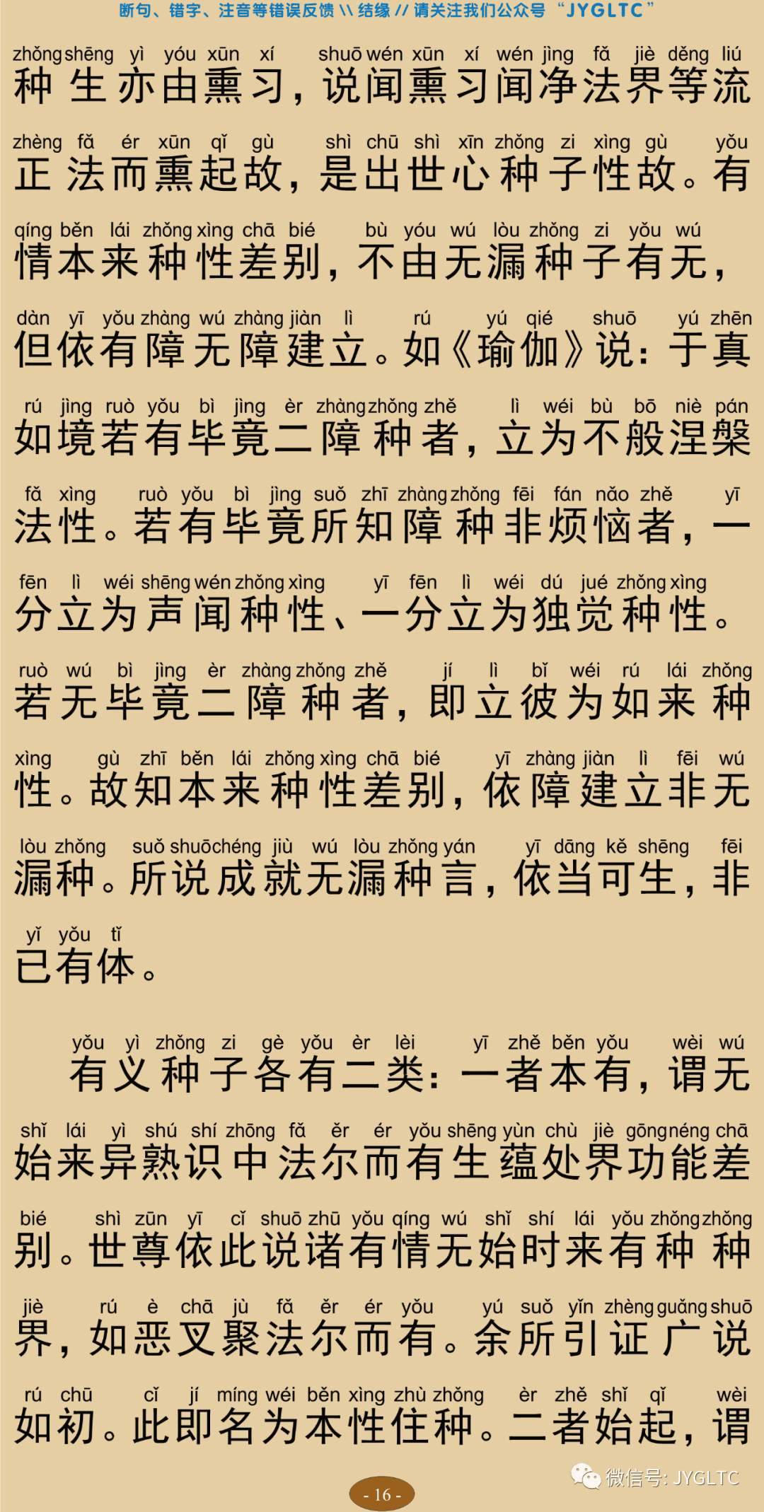 成唯识论2-20