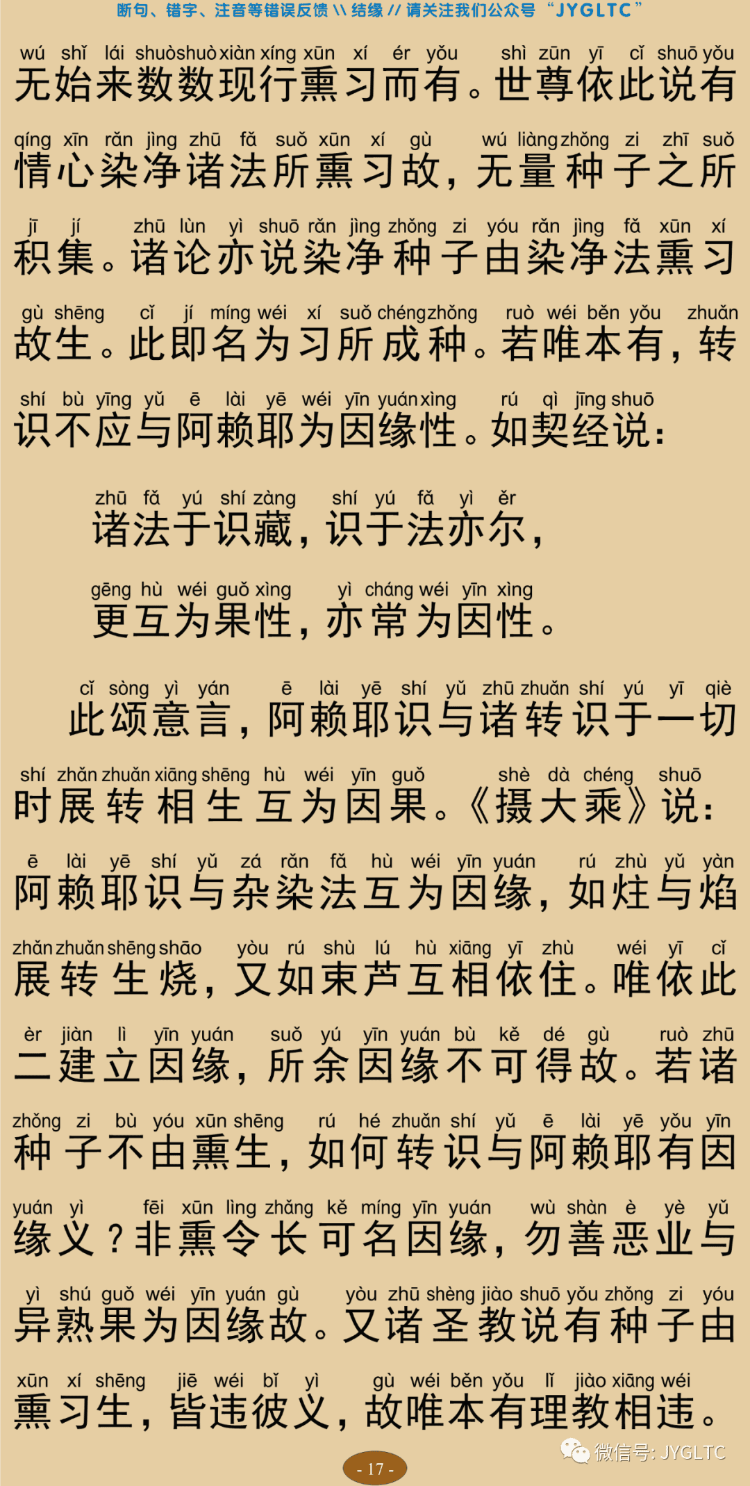 成唯识论2-21