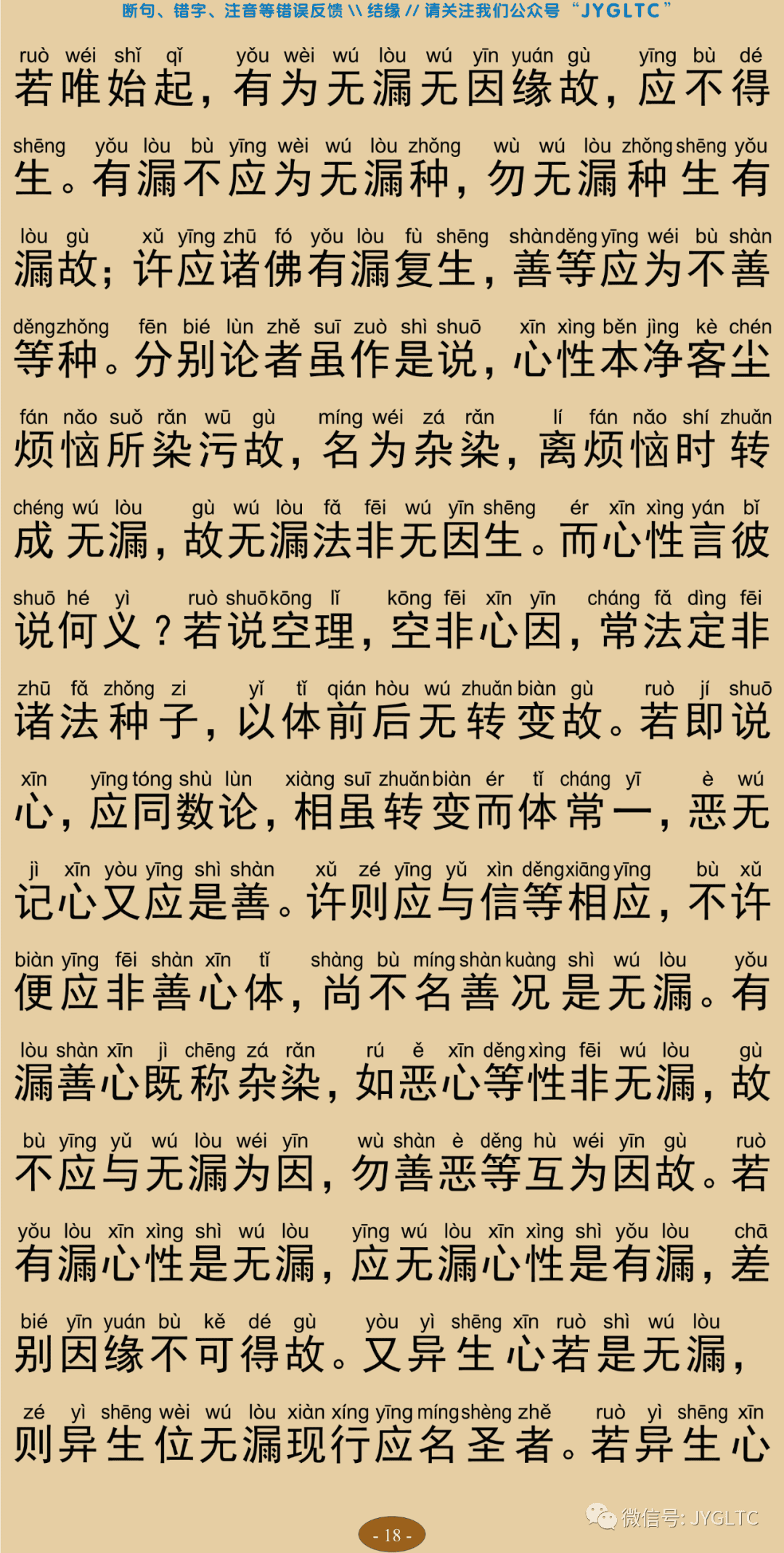 成唯识论2-22