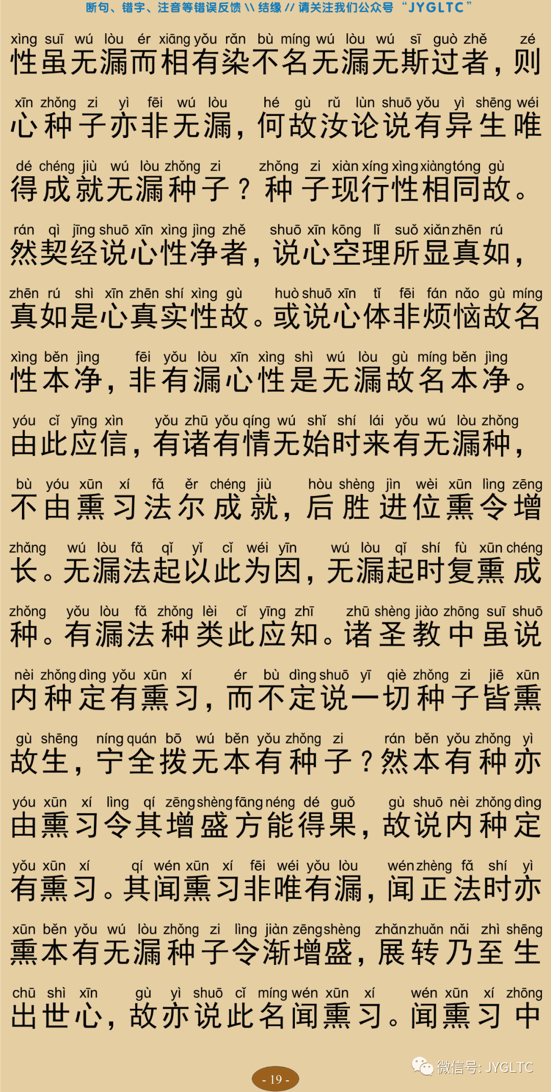 成唯识论2-23