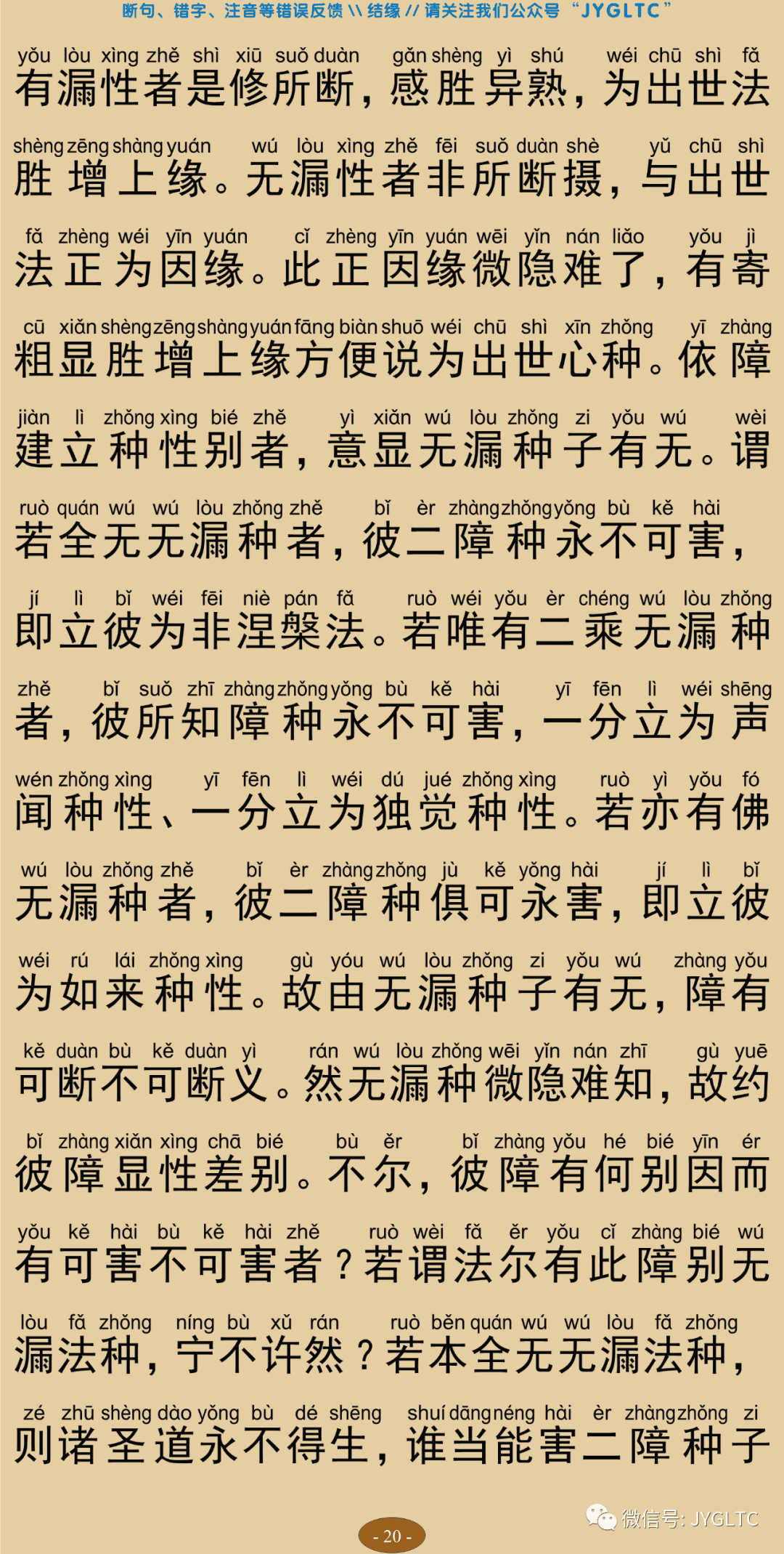 成唯识论2-24