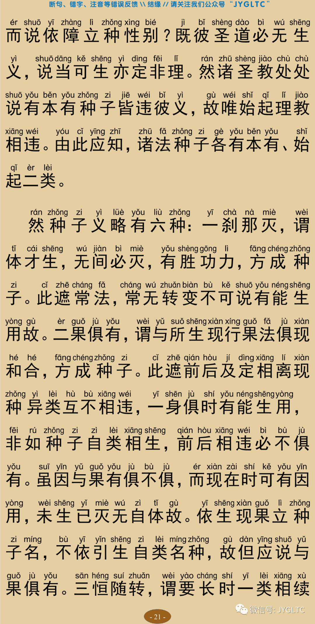 成唯识论2-25