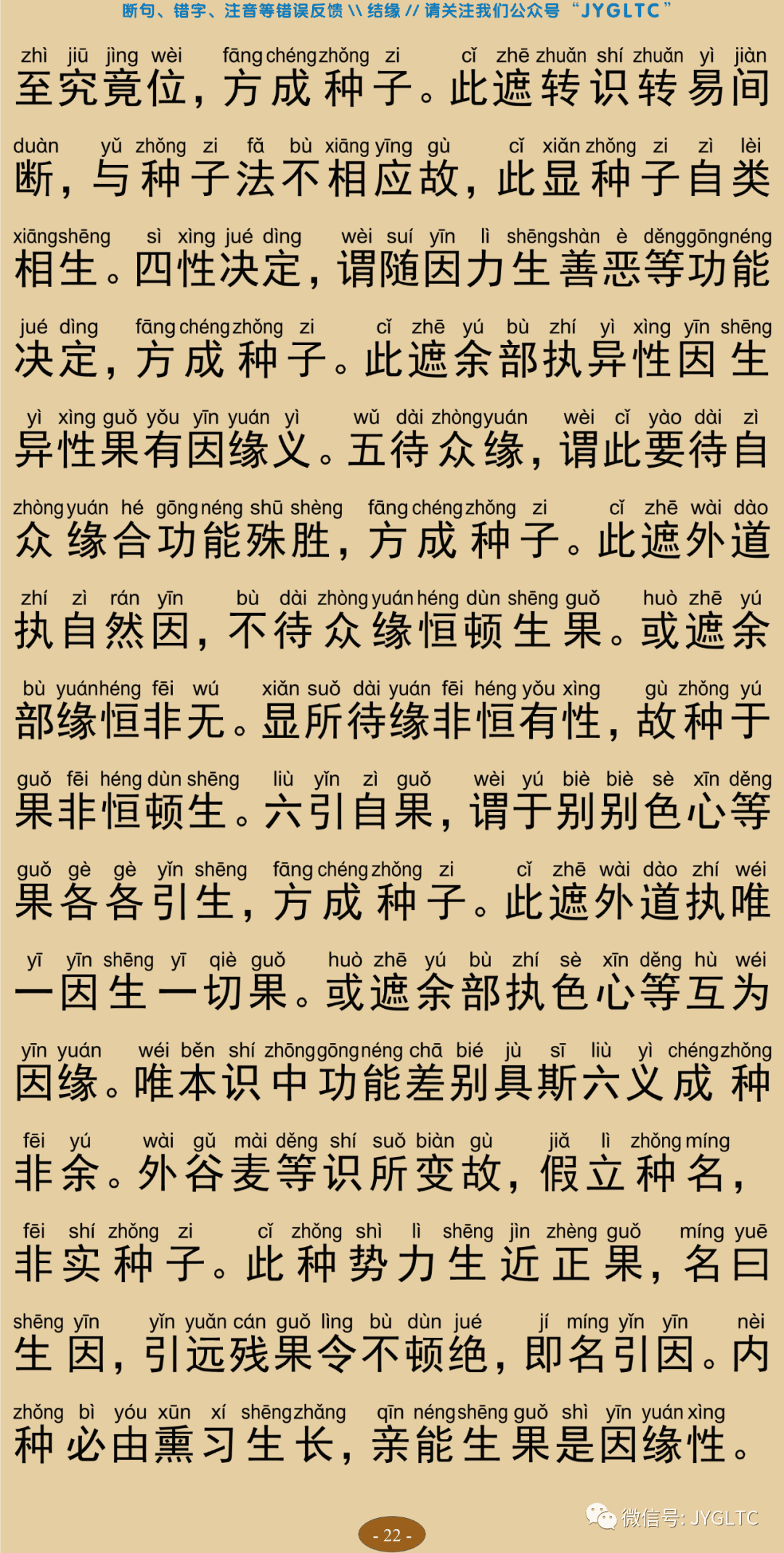 成唯识论2-26