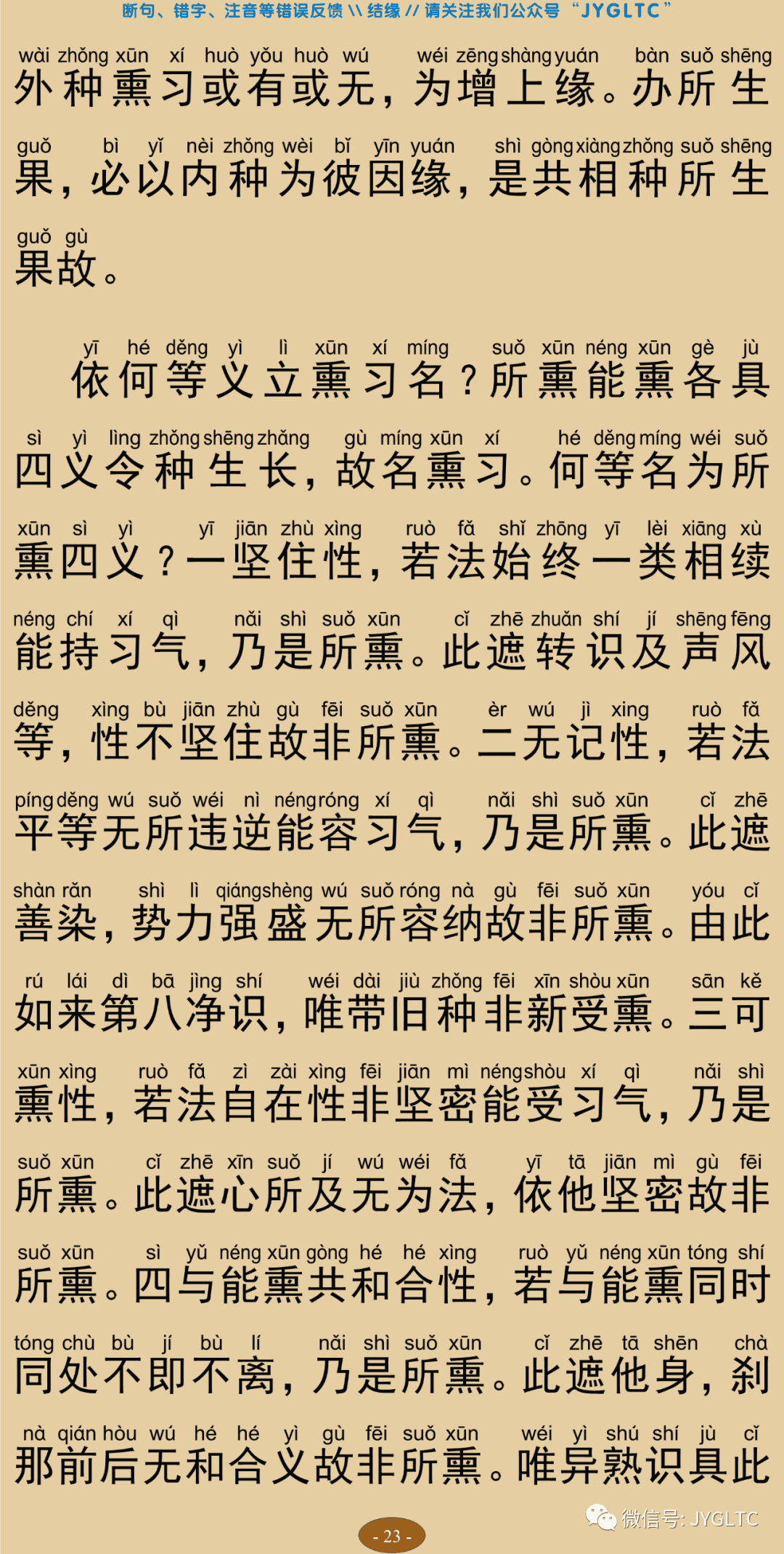 成唯识论2-27