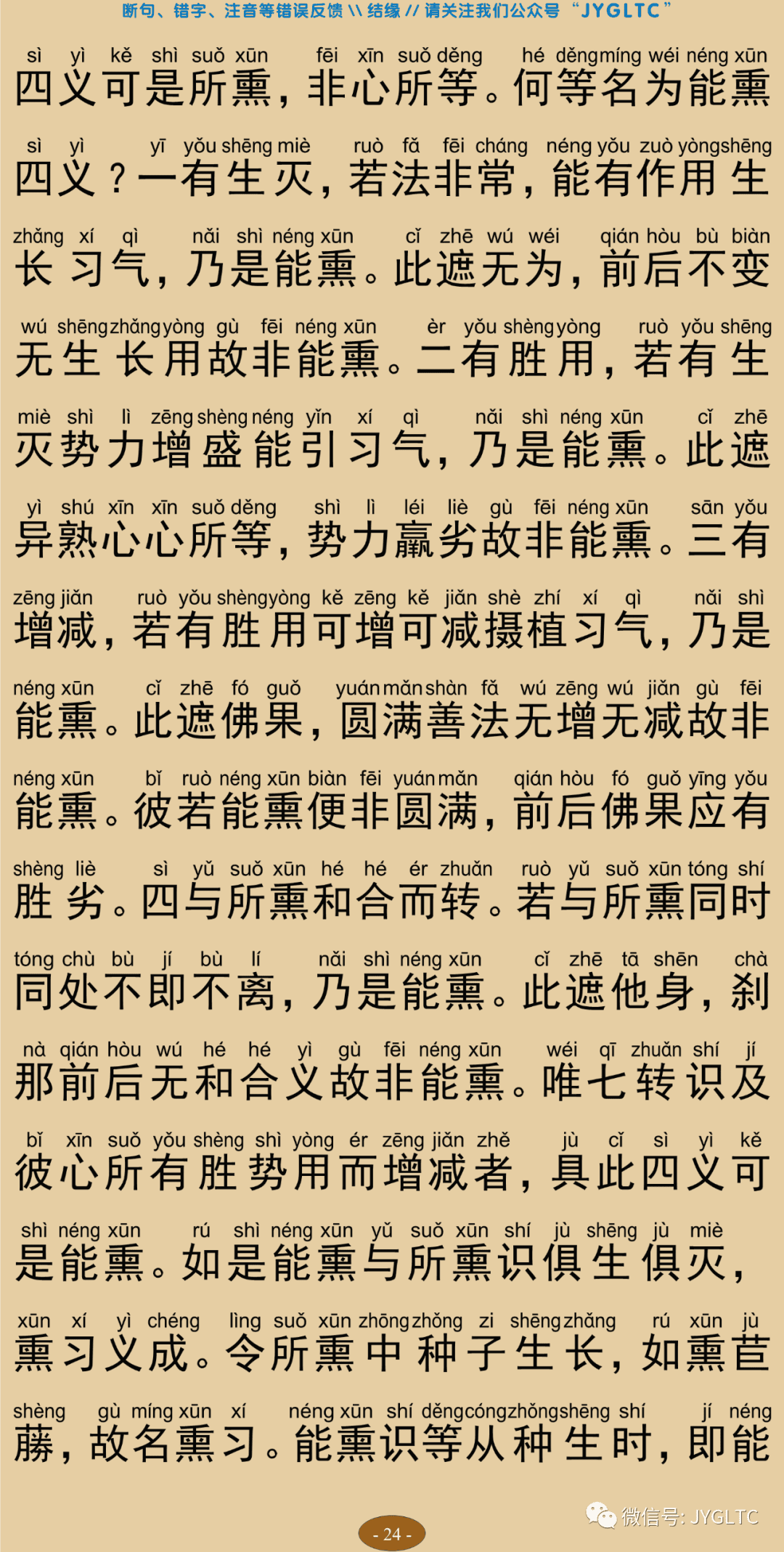 成唯识论2-28