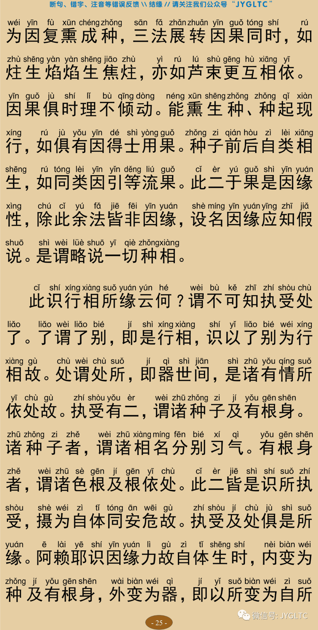成唯识论2-29