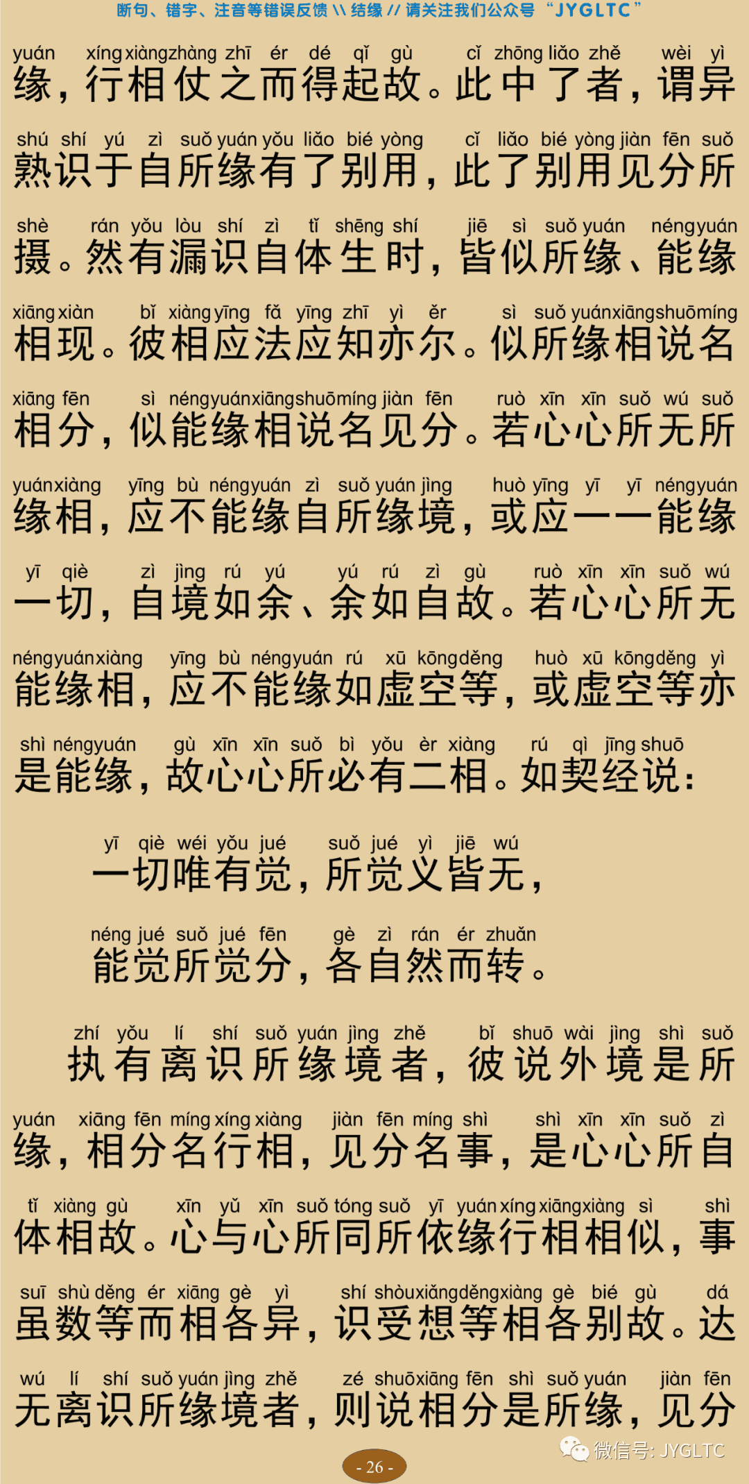成唯识论2-30