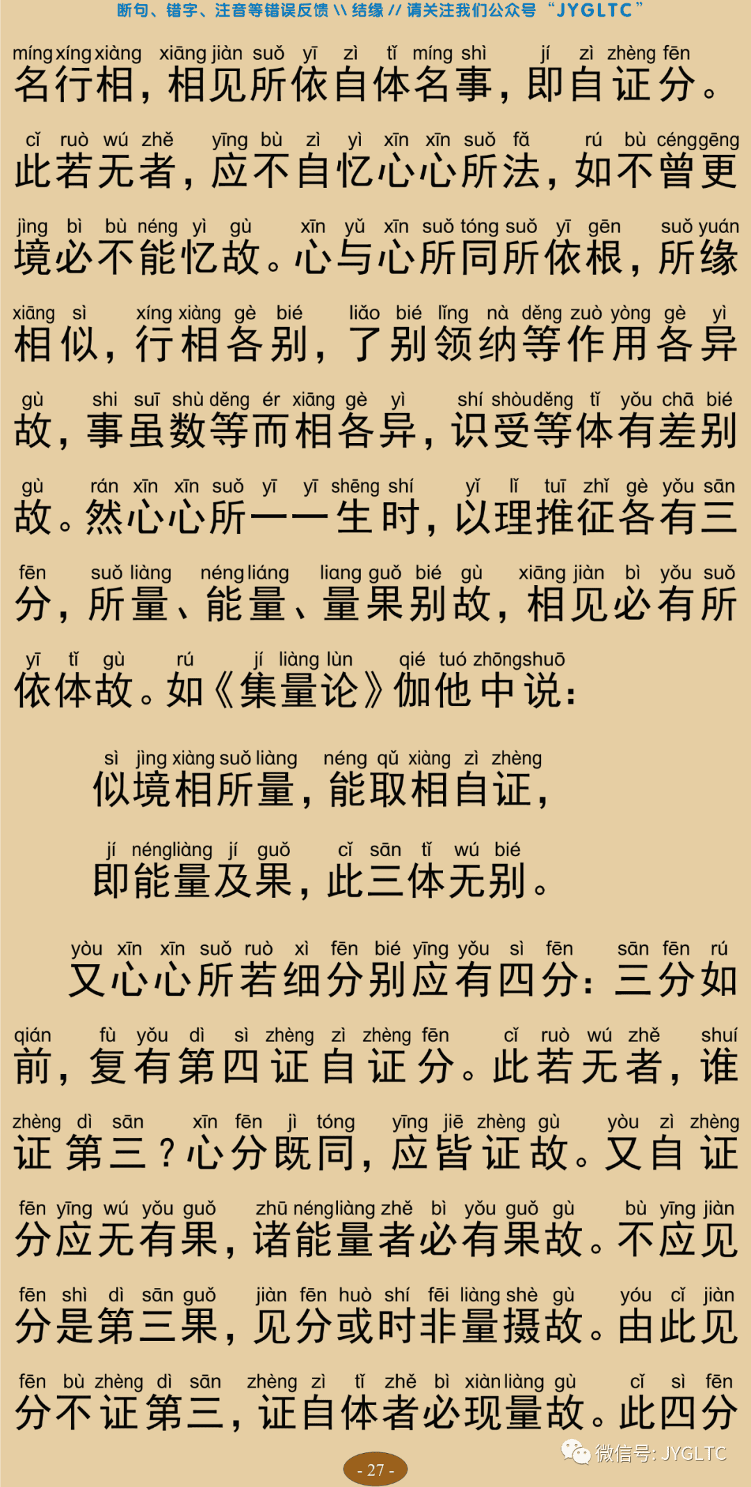 成唯识论2-31