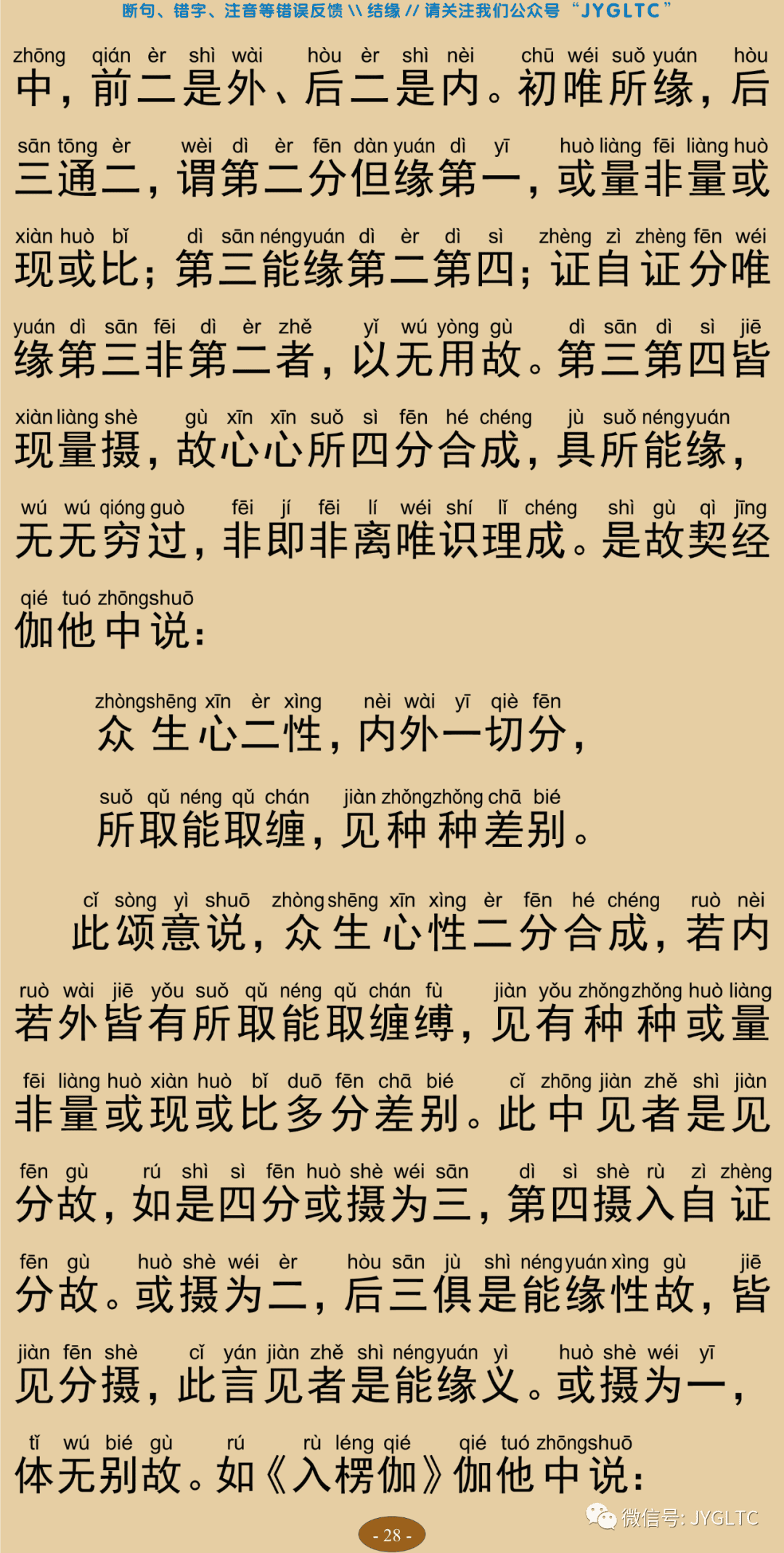 成唯识论2-32